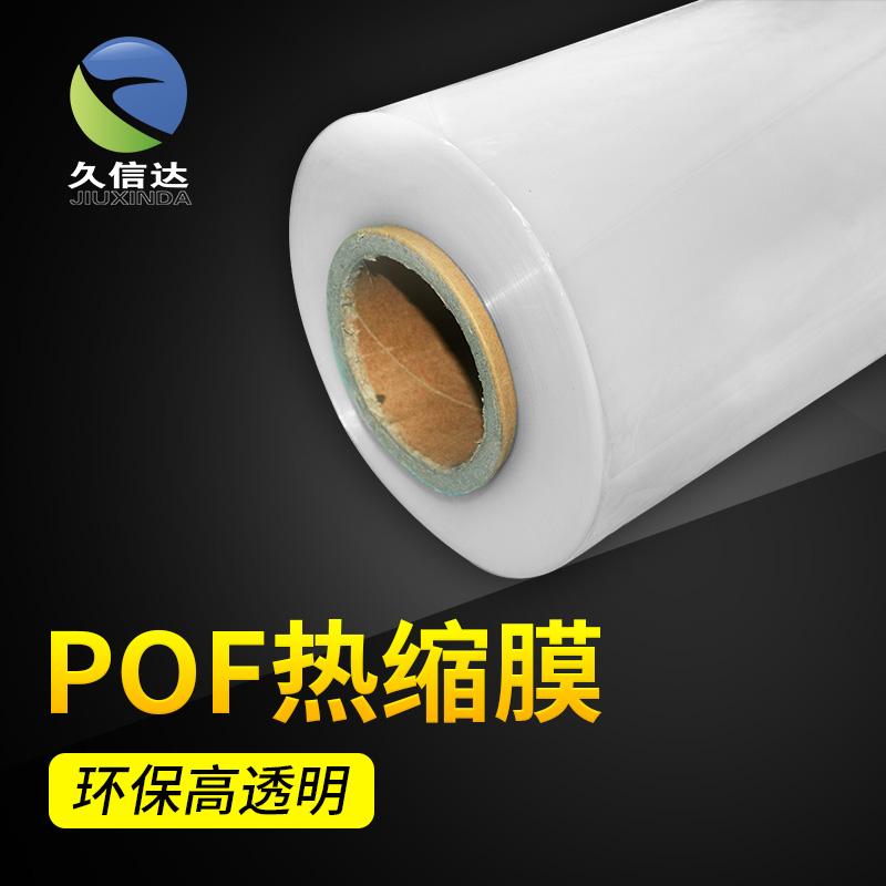 彩盒防偽包裝膜_熱收縮膜_熱收縮(suō)袋_POF袋(圖1)