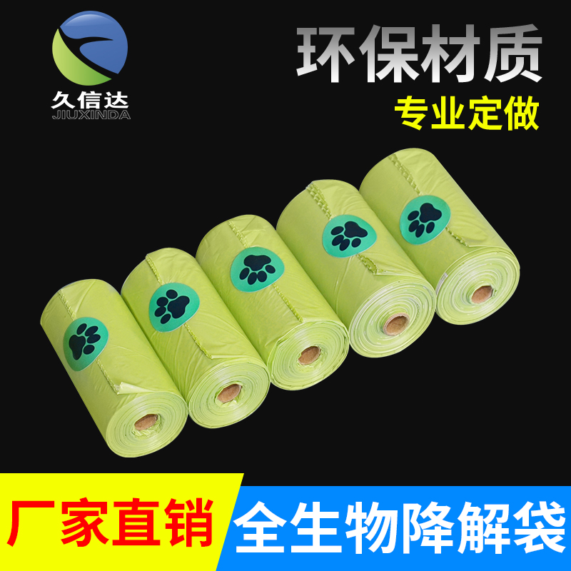 可（kě）降解寵物袋,狗便（biàn）袋,拾便袋,垃圾袋，(圖（tú）1)