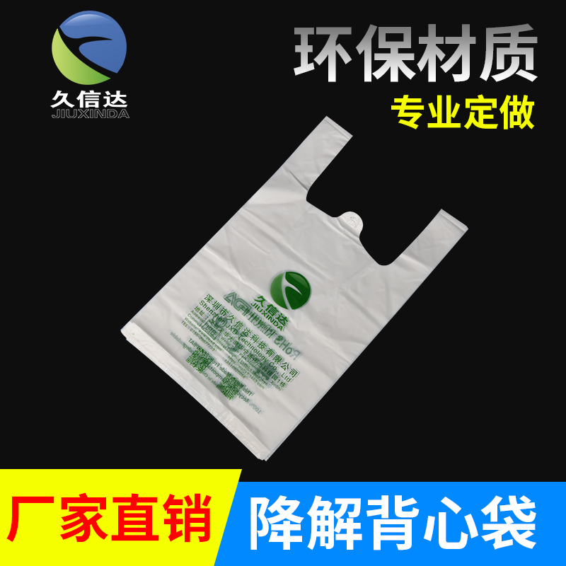 可降解塑料(liào)袋跟普通塑料袋的區別(圖2)