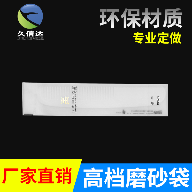 哪裏有做賓館酒店一次性長條梳(shū)子牙(yá)具(jù)磨(mó)砂袋包(圖1)
