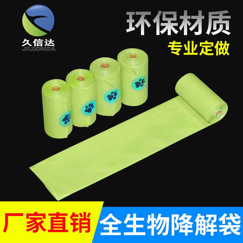 可降（jiàng）解,生物降解,環保塑料袋,可堆肥（féi）,全降解 - 深（shēn）(圖1)