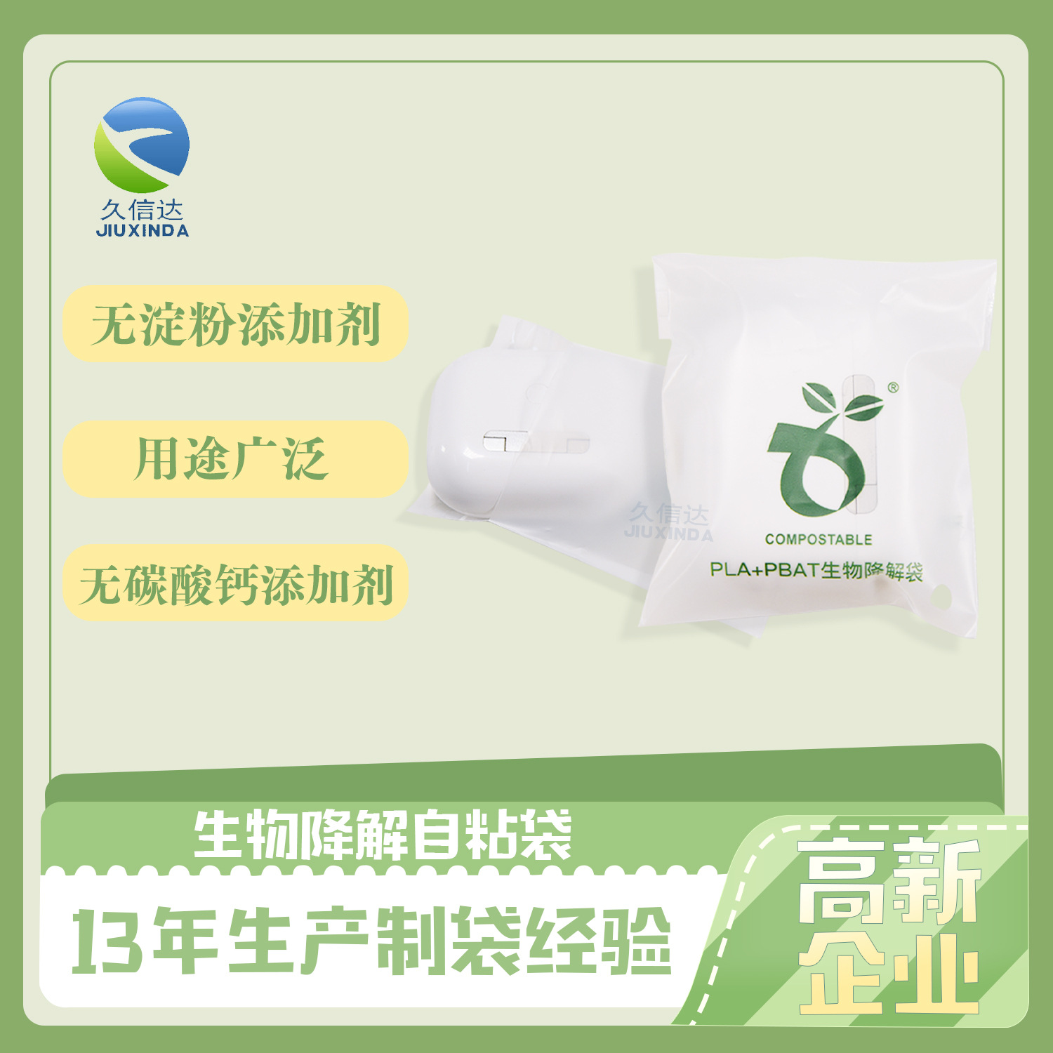 全生物降解(jiě)塑料袋怎麽選?(圖1)