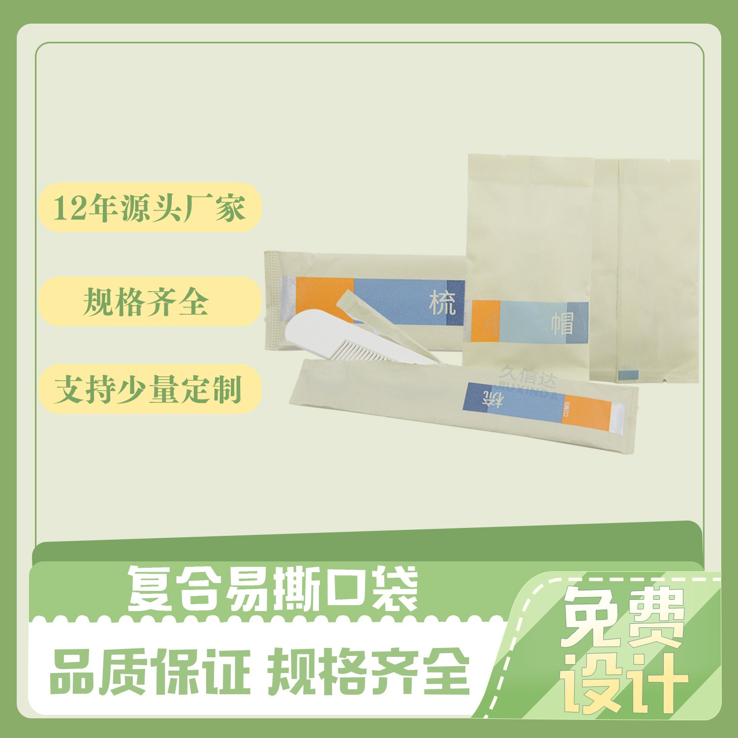 酒店一次（cì）性PLA包裝袋：保護環境的新選擇(圖2)