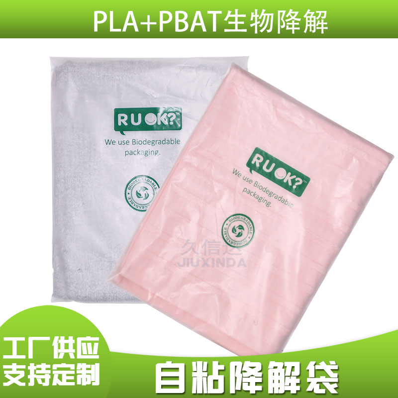 磨砂自(zì)粘式(shì)降解服裝袋(dài)(圖1)