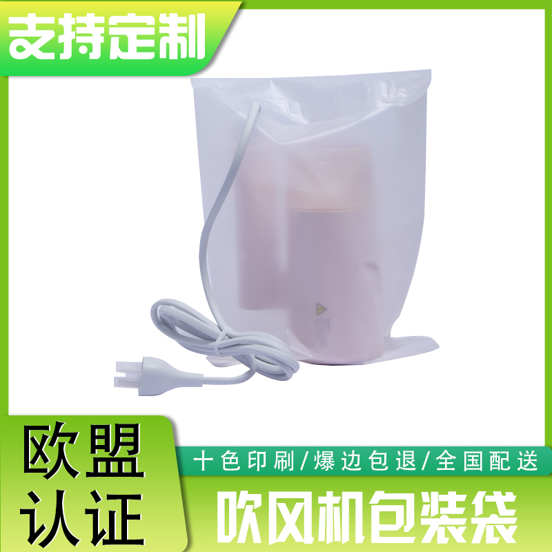 生物降解吹風機包(bāo)裝袋(dài)(圖1)