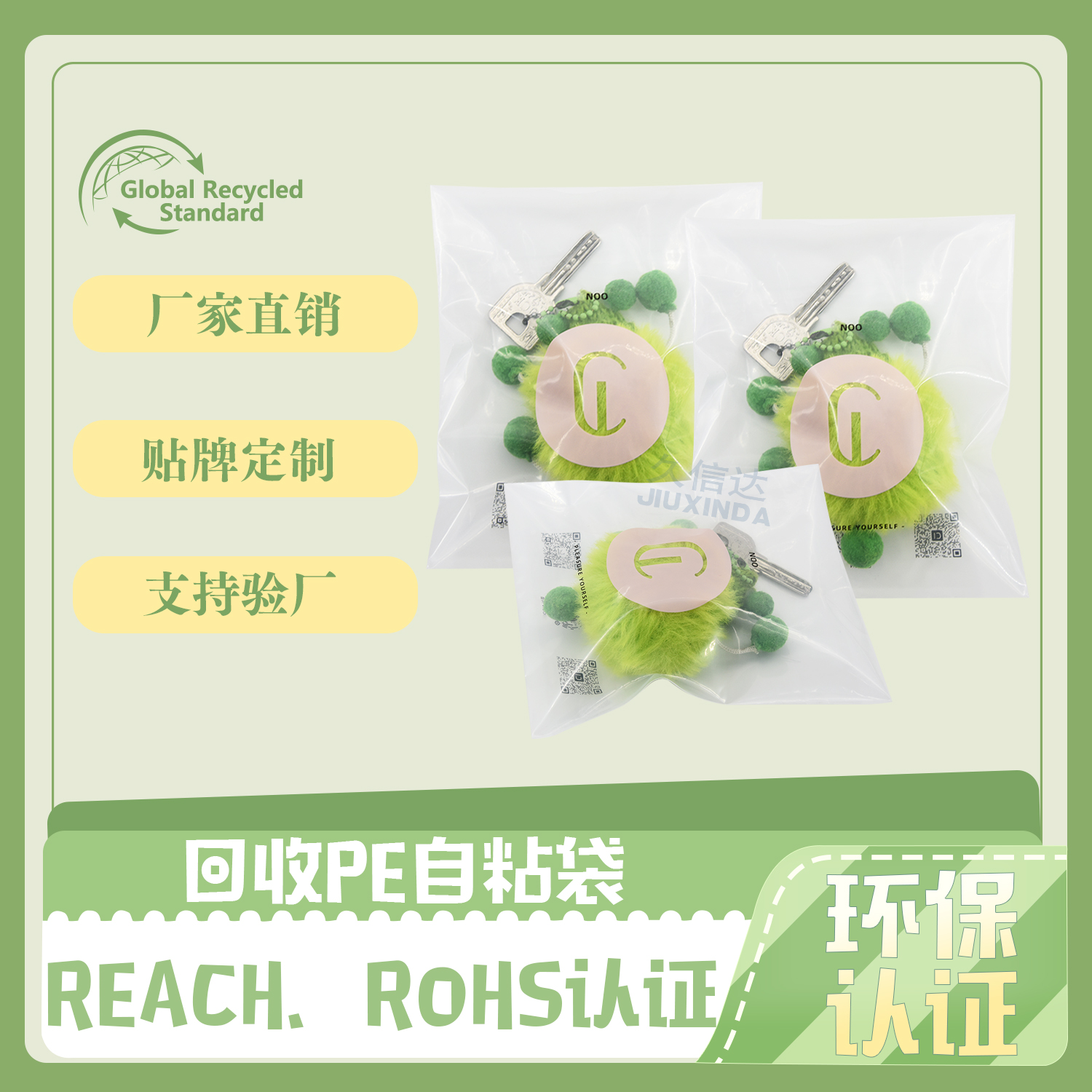 可回收環保鑰匙扣包裝袋定製(zhì)(圖2) 可回收環保鑰(yào)匙扣包裝袋(dài)定製(圖2)