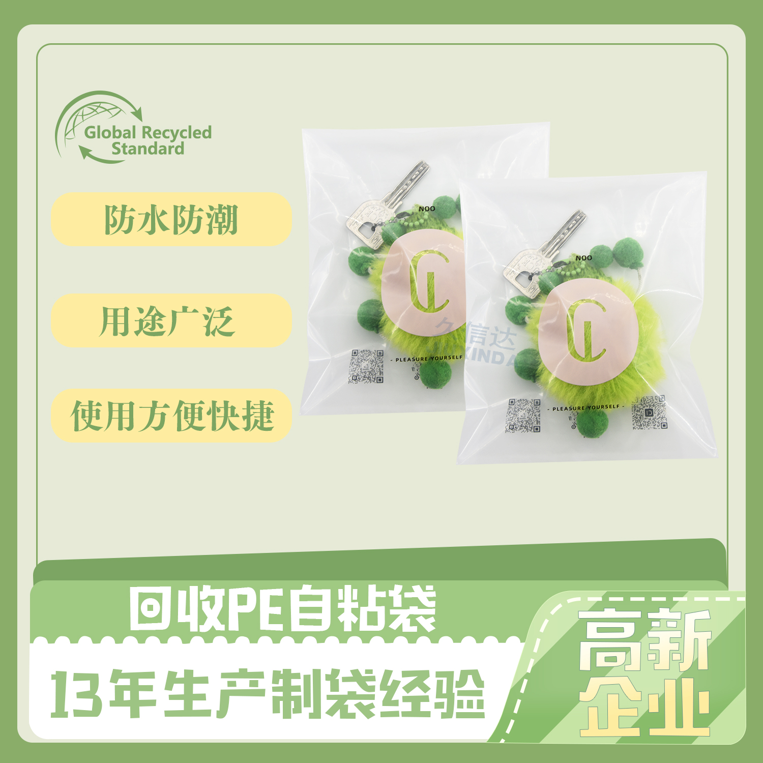 可回收環保(bǎo)鑰匙扣包裝(zhuāng)袋定製(圖1) 可回(huí)收環保鑰匙扣包裝袋定製(圖1)
