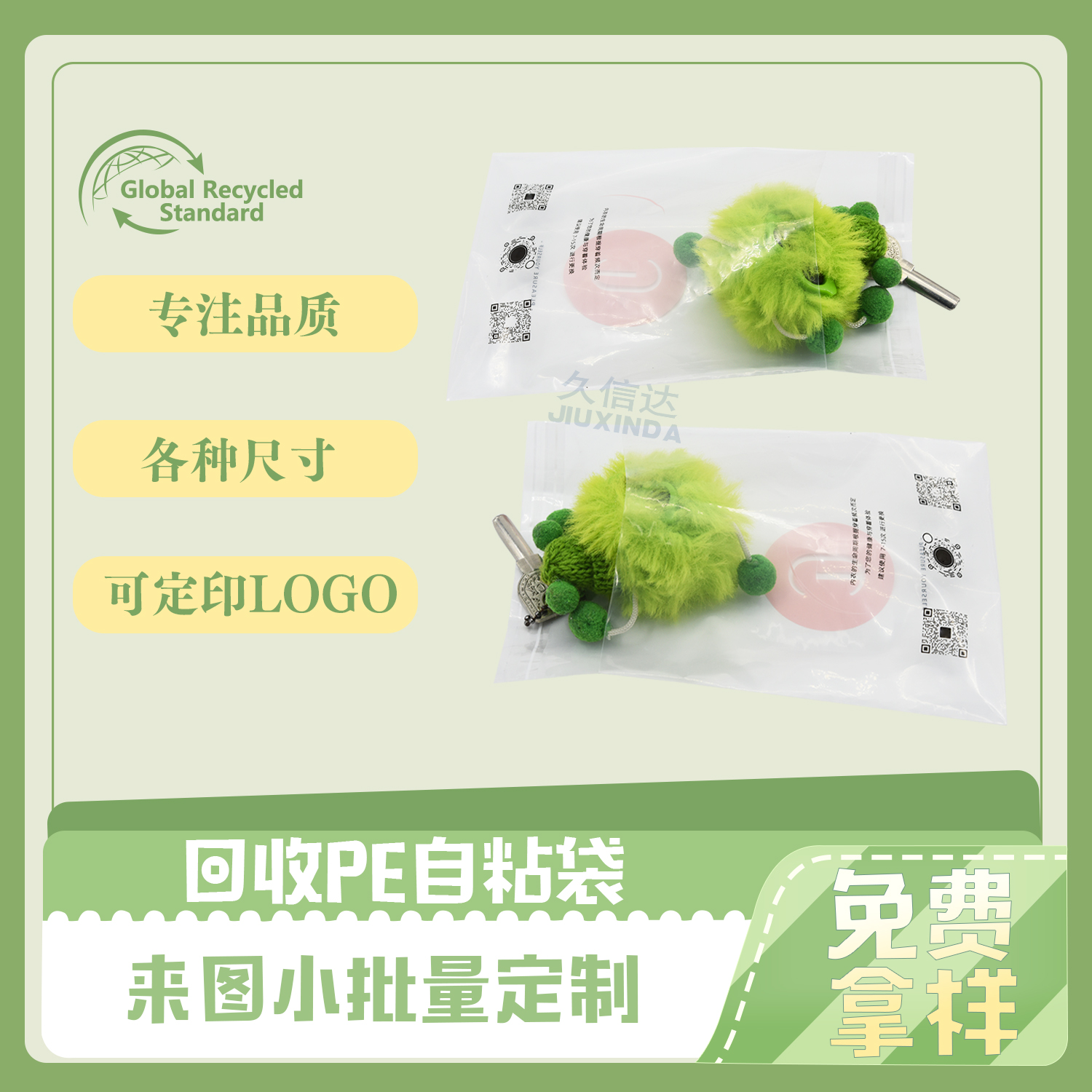 可回收(shōu)環保鑰匙扣包裝袋定製(zhì)(圖4) 可回收環保鑰匙扣包裝袋定製(圖4)