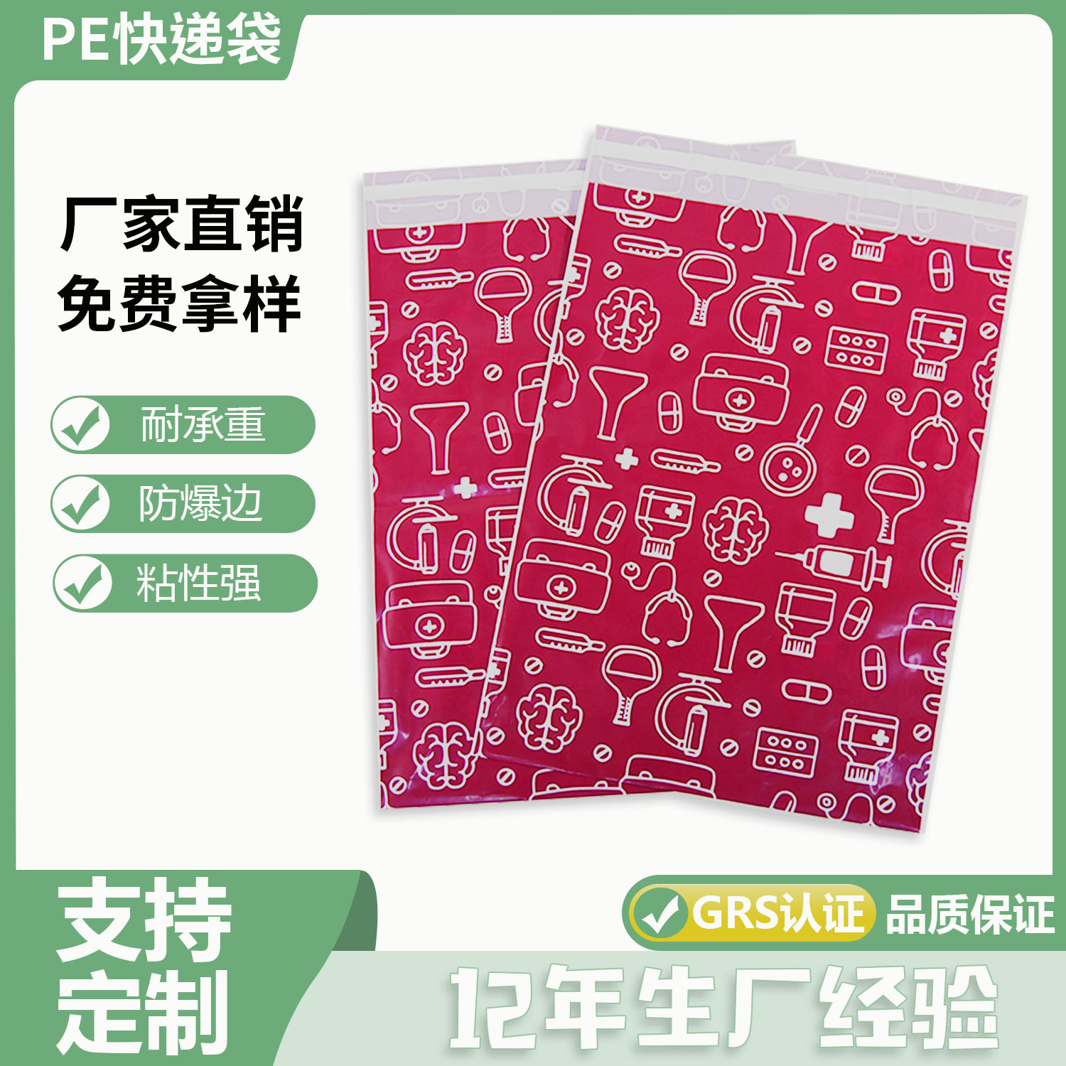 可回收PE紅色快遞袋定製(圖1)