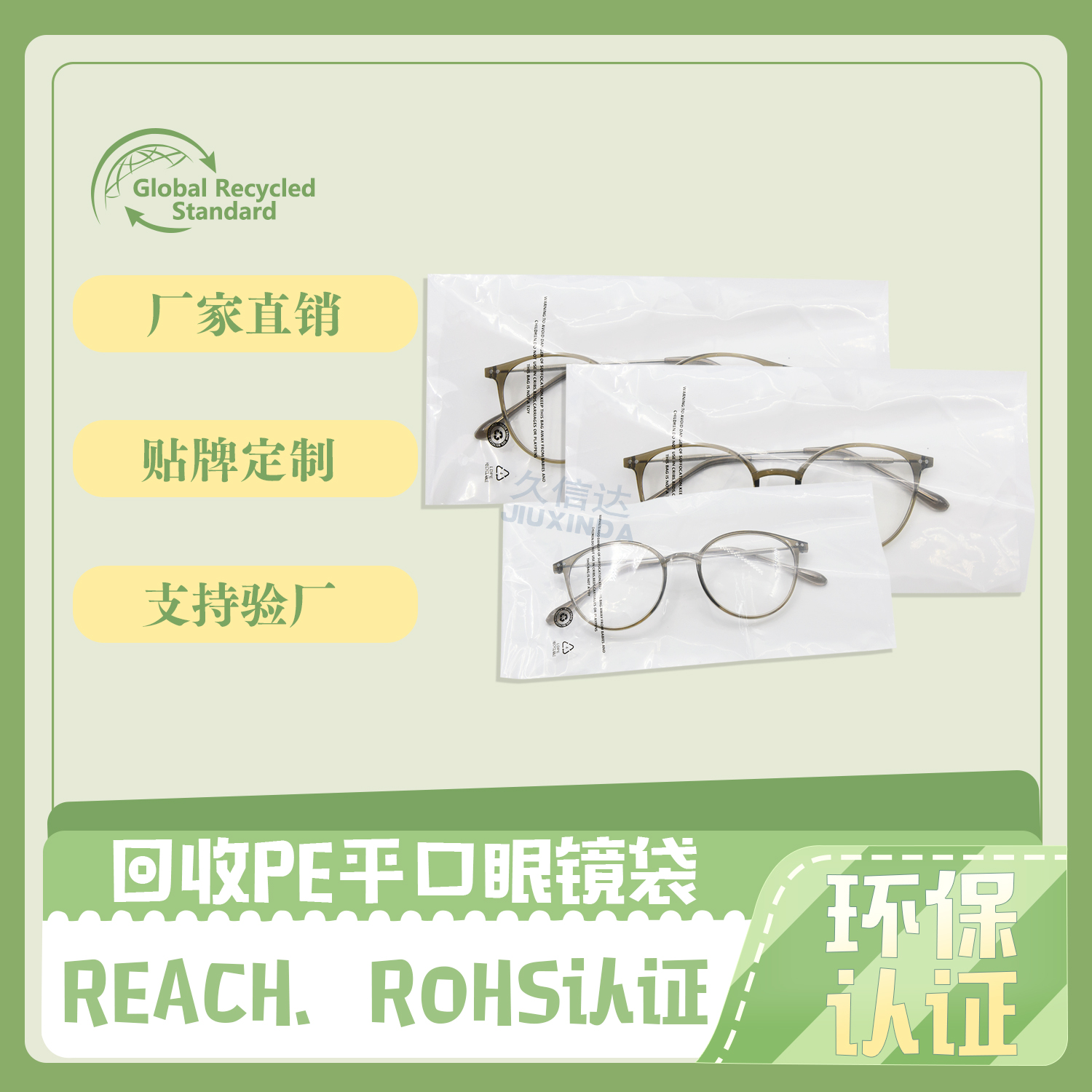 PE環保(bǎo)透明袋|可回收平口眼鏡袋定(dìng)製(zhì)(圖2)