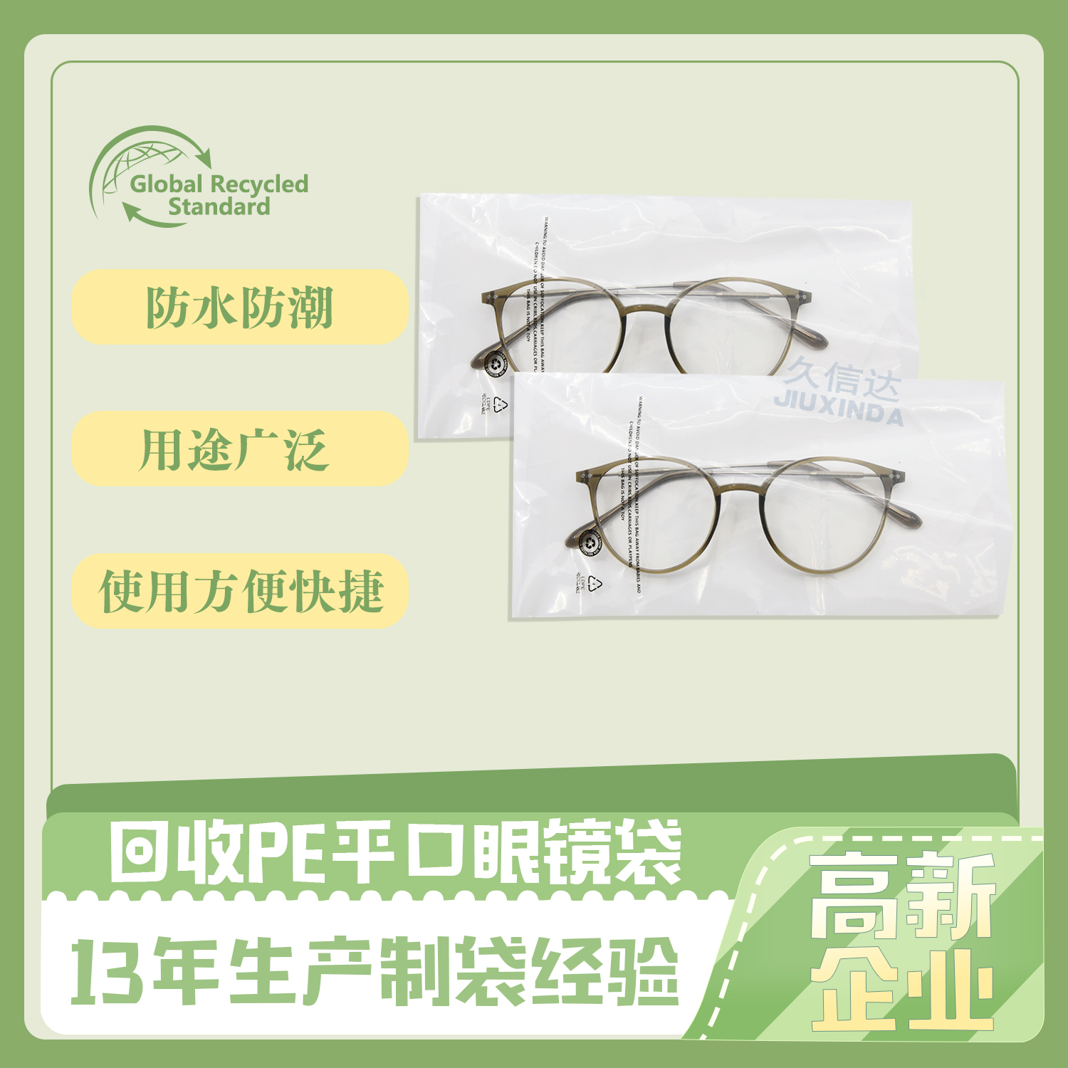 PE環保透(tòu)明袋|可回收平口眼鏡袋(dài)定製(圖1)