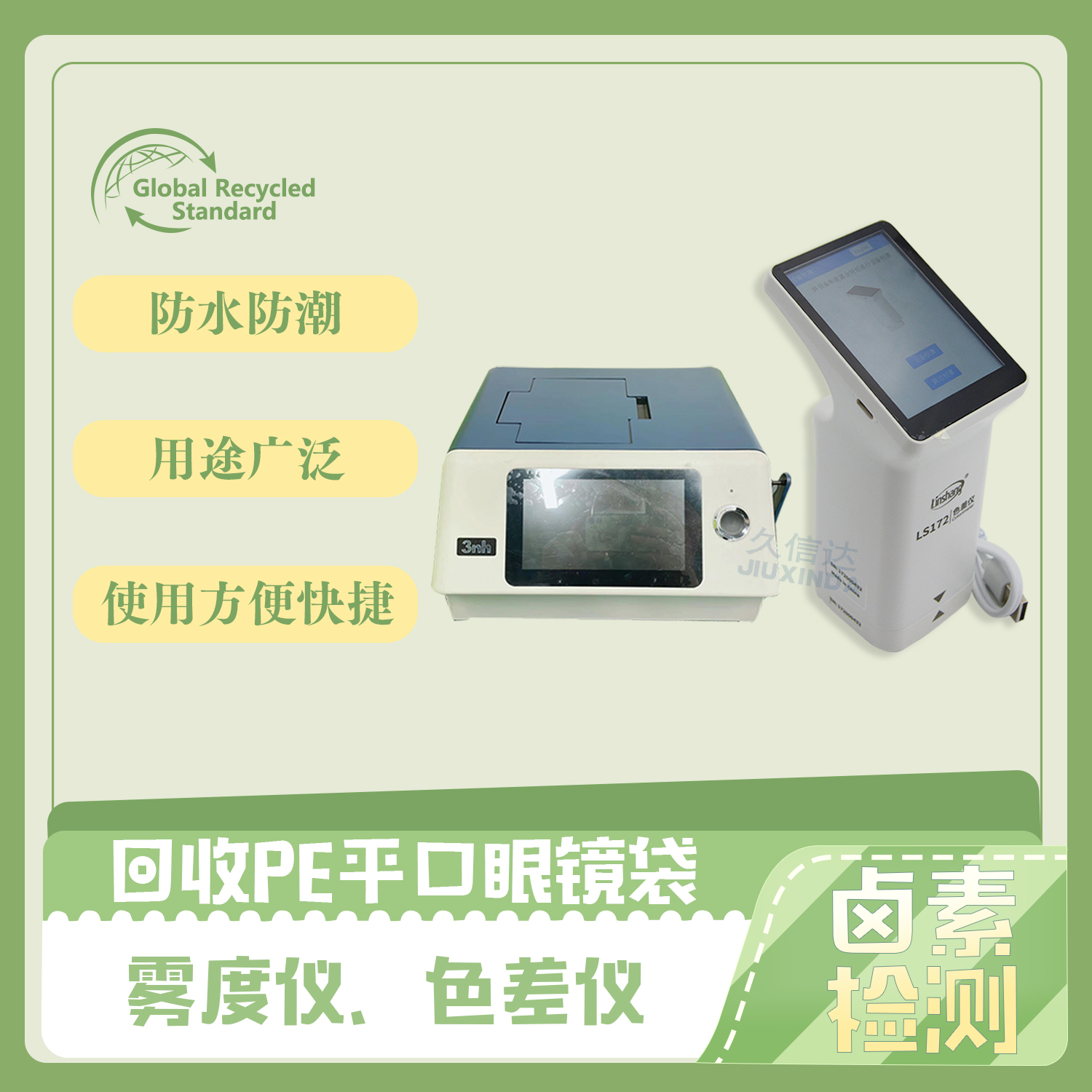 PE環保透明袋|可回收平口(kǒu)眼(yǎn)鏡袋定製(zhì)(圖4)