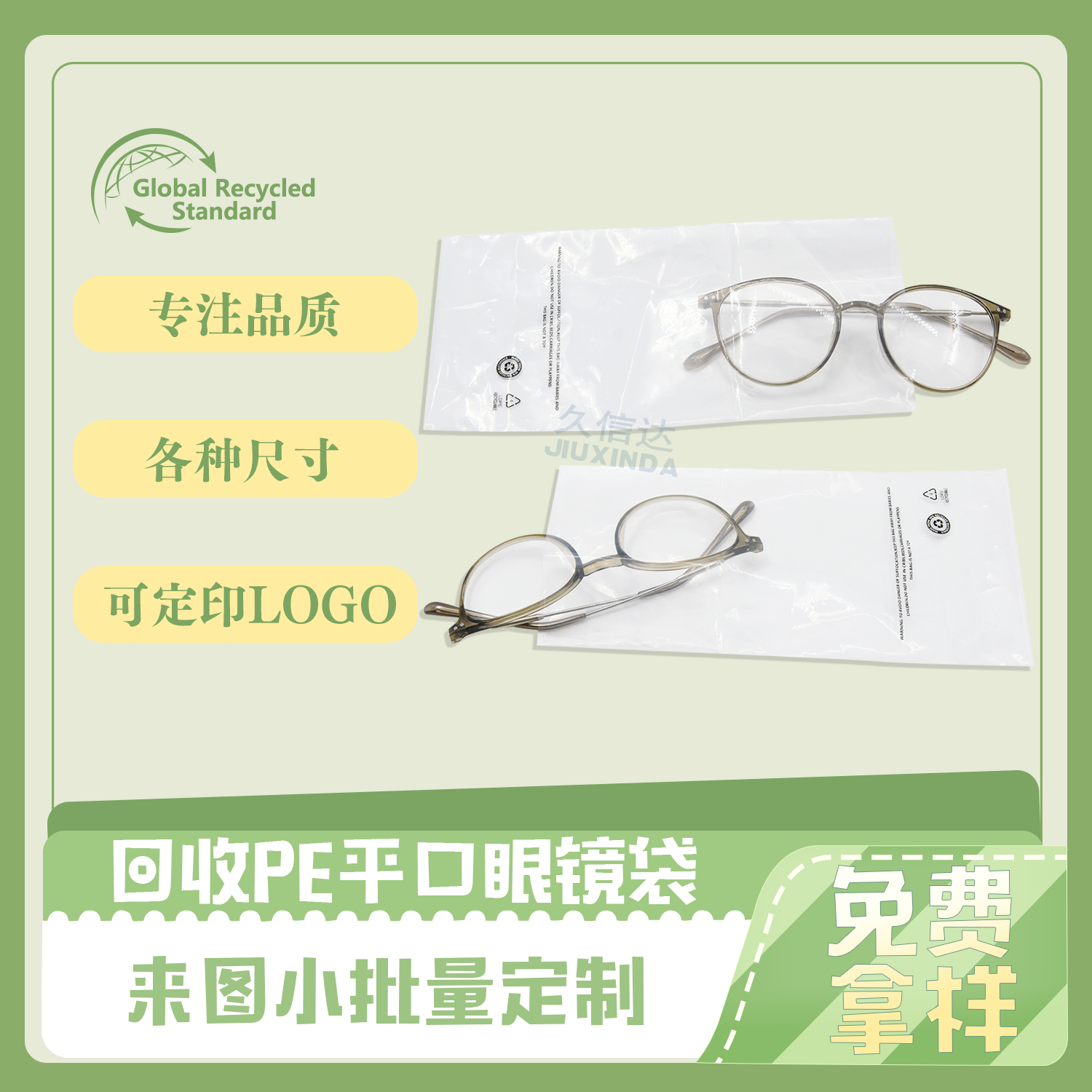 PE環(huán)保透明袋|可回收平口(kǒu)眼鏡(jìng)袋定製(圖5)