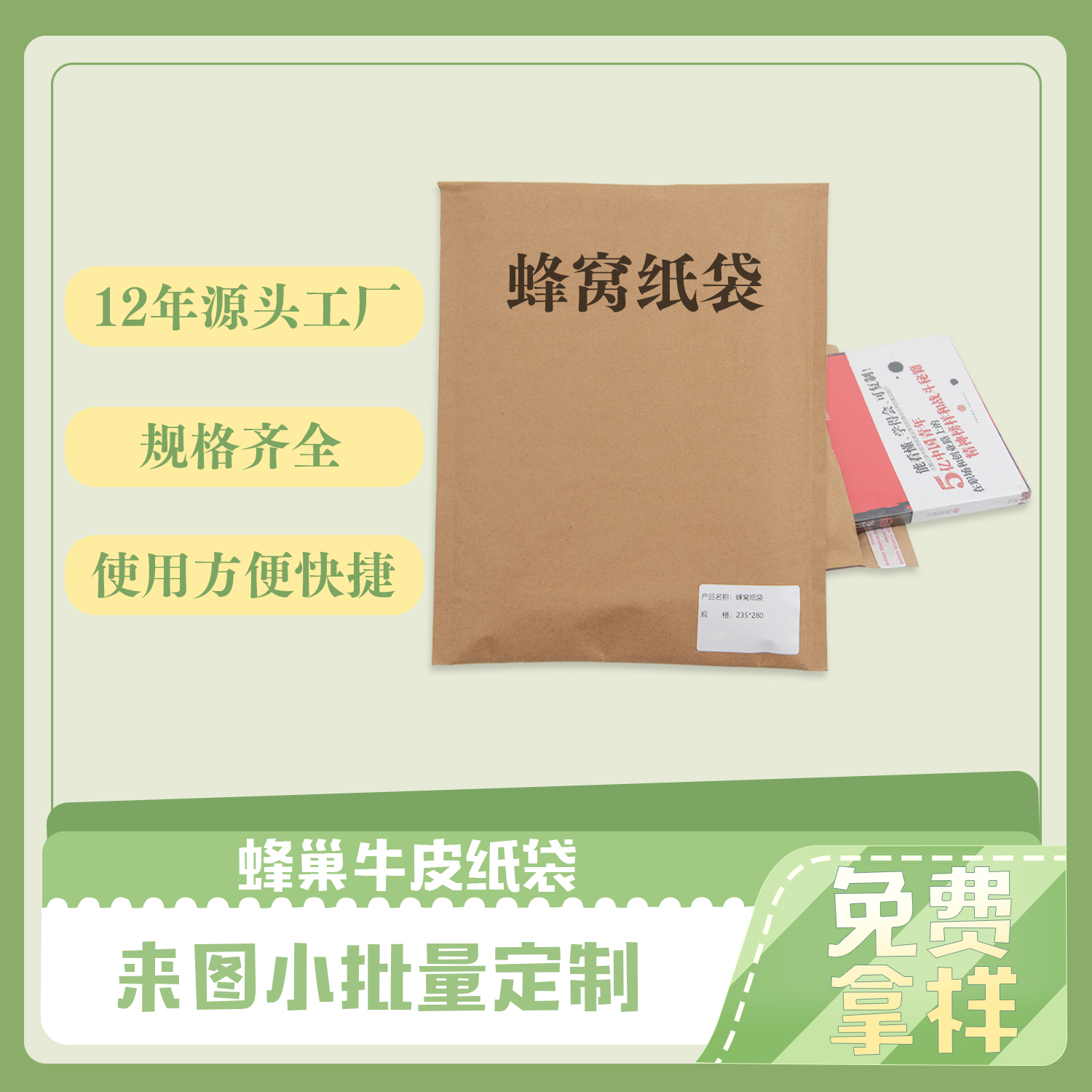 蜂(fēng)巢(cháo)牛皮紙袋(圖5)