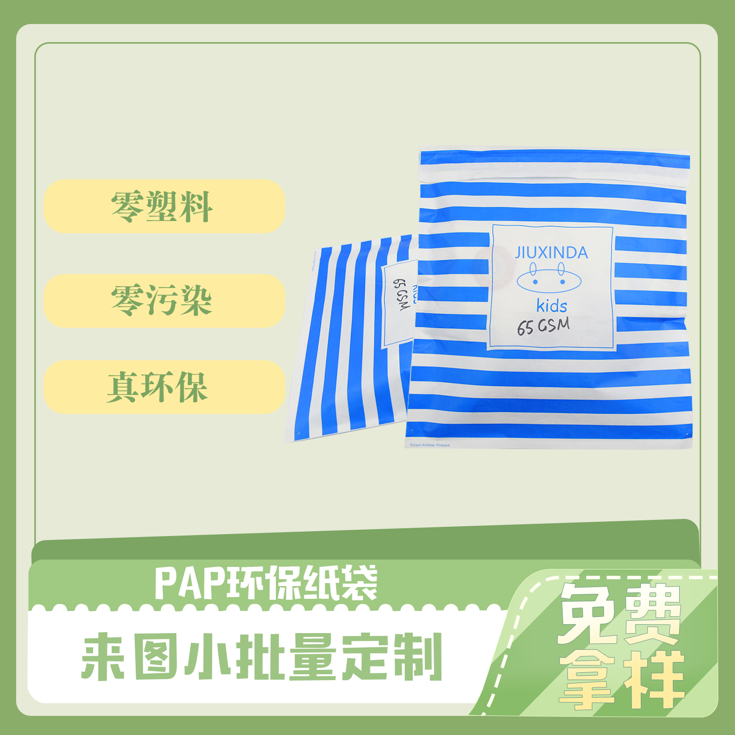 藍(lán)色PAP環保紙袋(圖4)