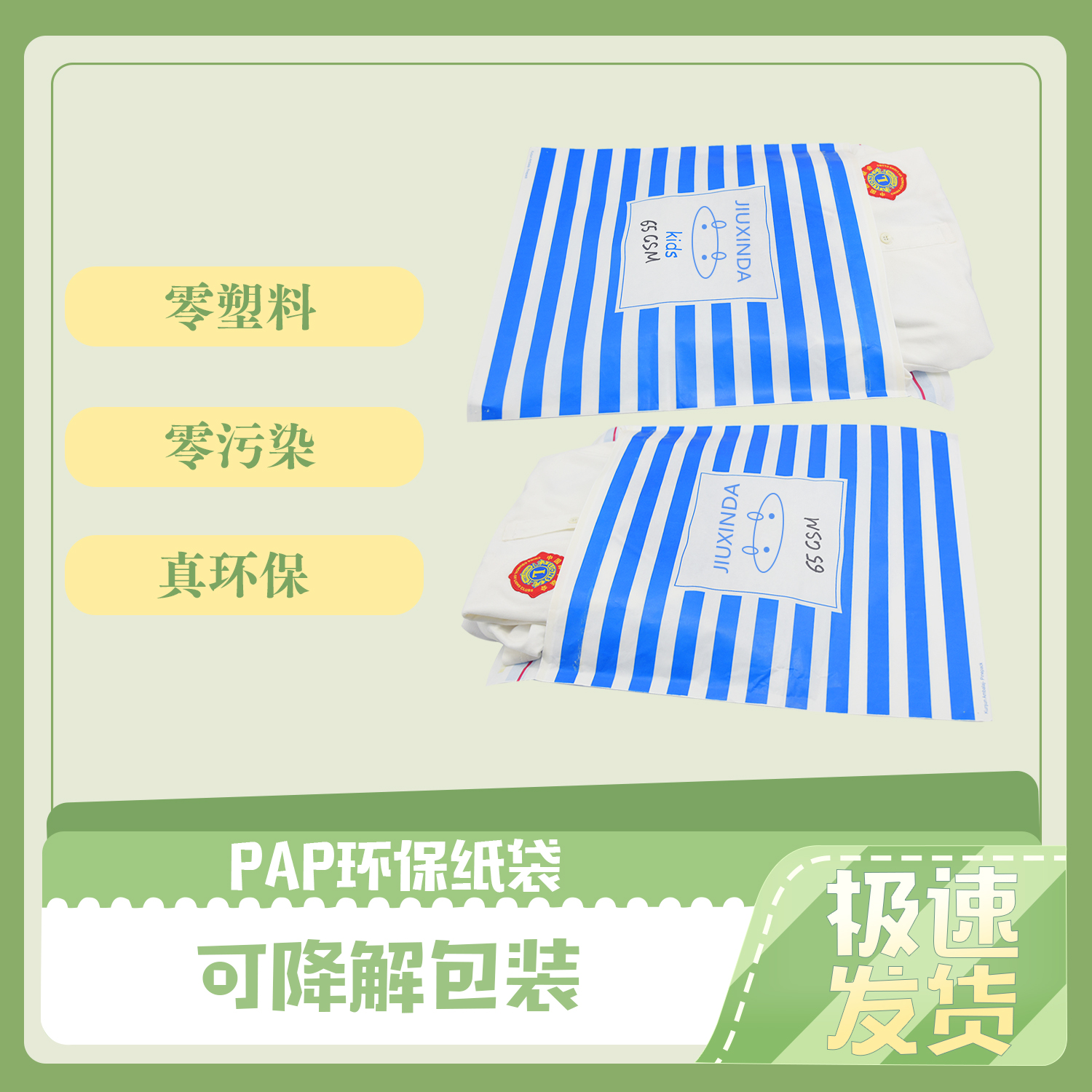 藍色PAP環保紙袋(圖2)
