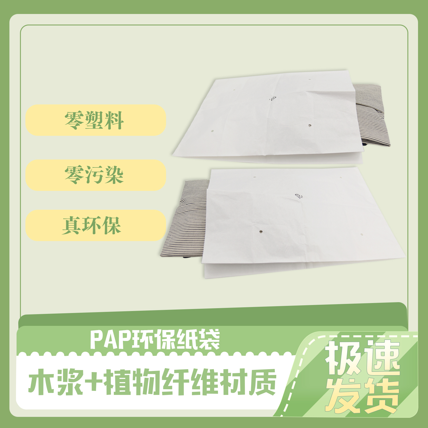 開窗降(jiàng)解複合紙袋(圖3)