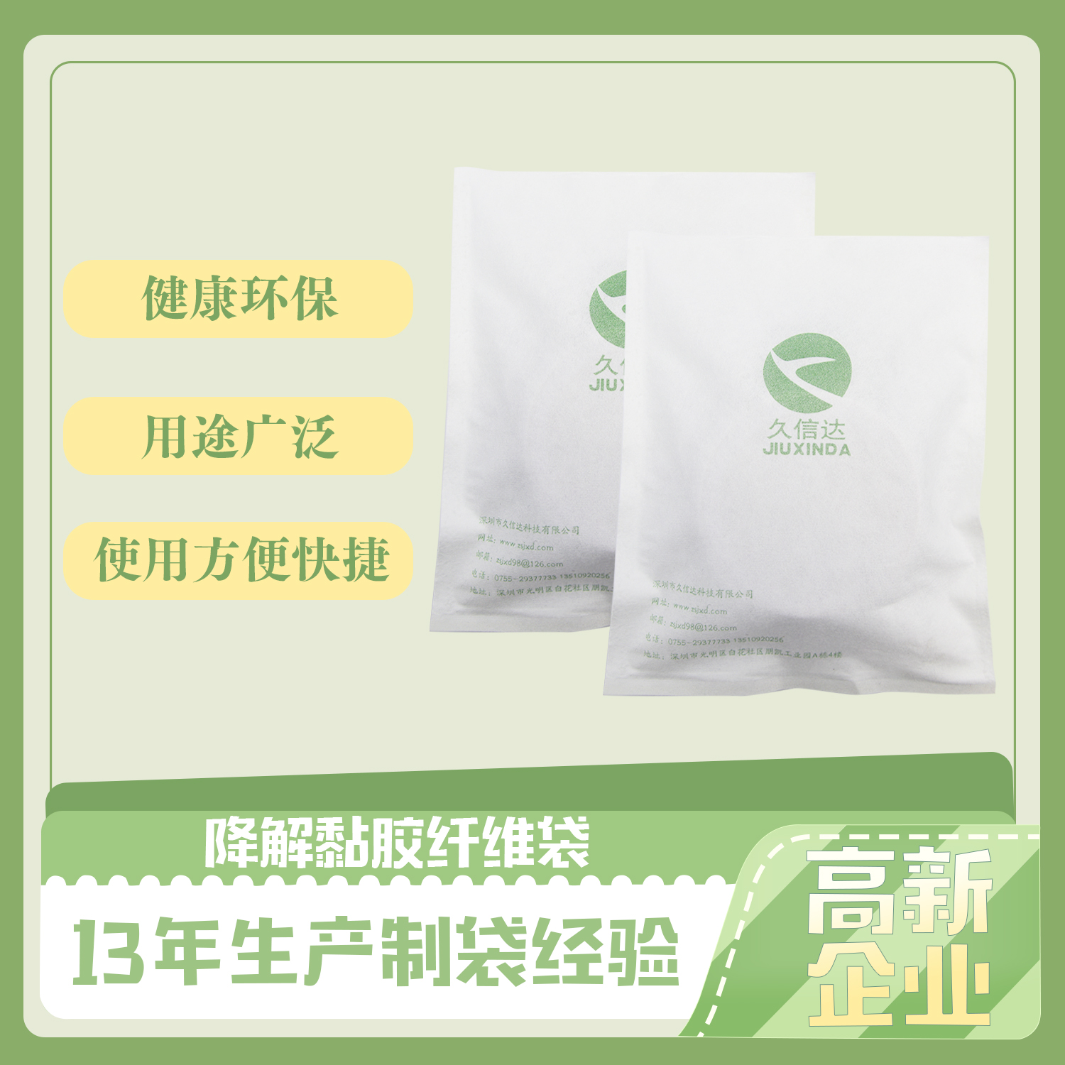小電子配(pèi)件降解纖維袋(圖1)