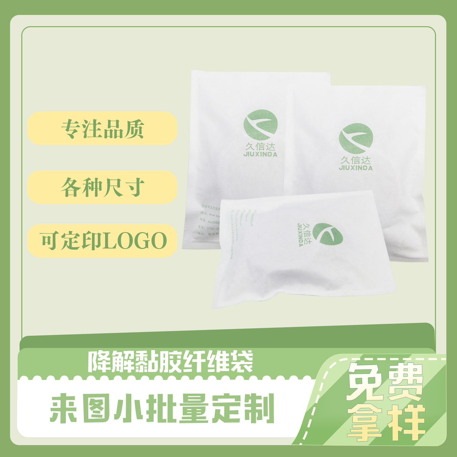 小(xiǎo)電子配件降解(jiě)纖維袋(圖3)
