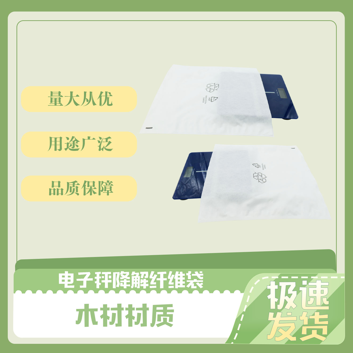 電子秤降解纖(xiān)維袋定製(圖(tú)2)