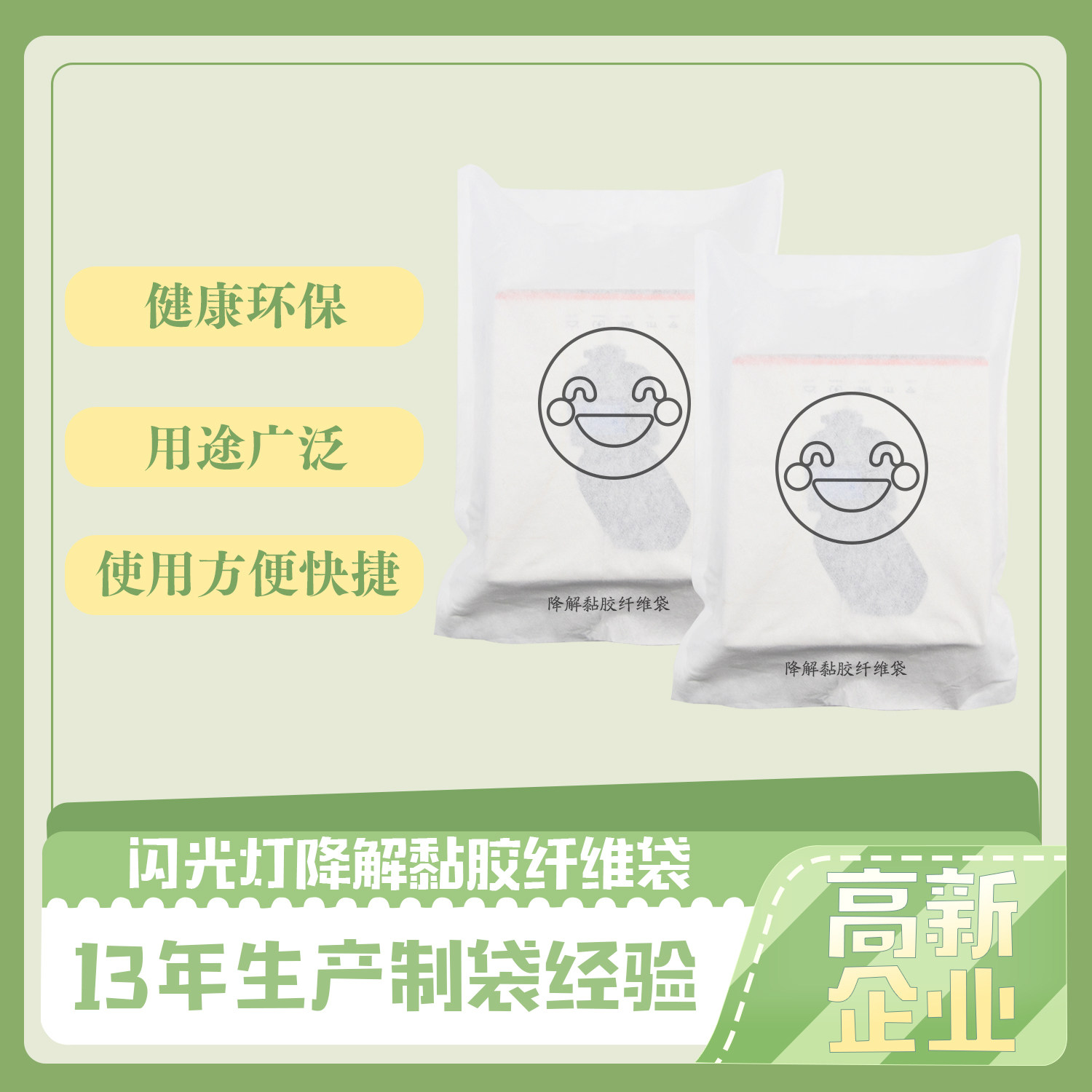 閃光燈降解纖維袋(dài)定製(圖1)