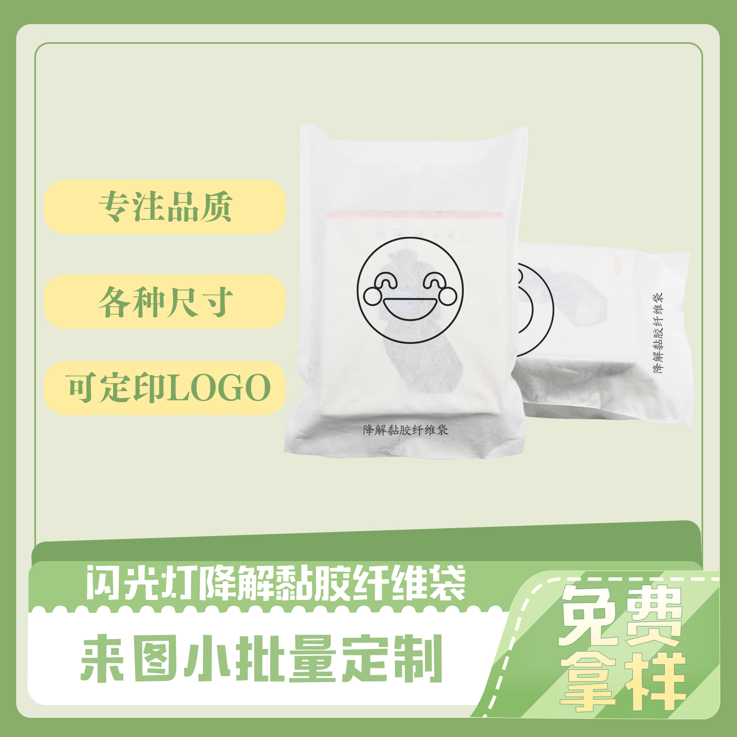 閃光燈降解纖維袋定製(圖3)