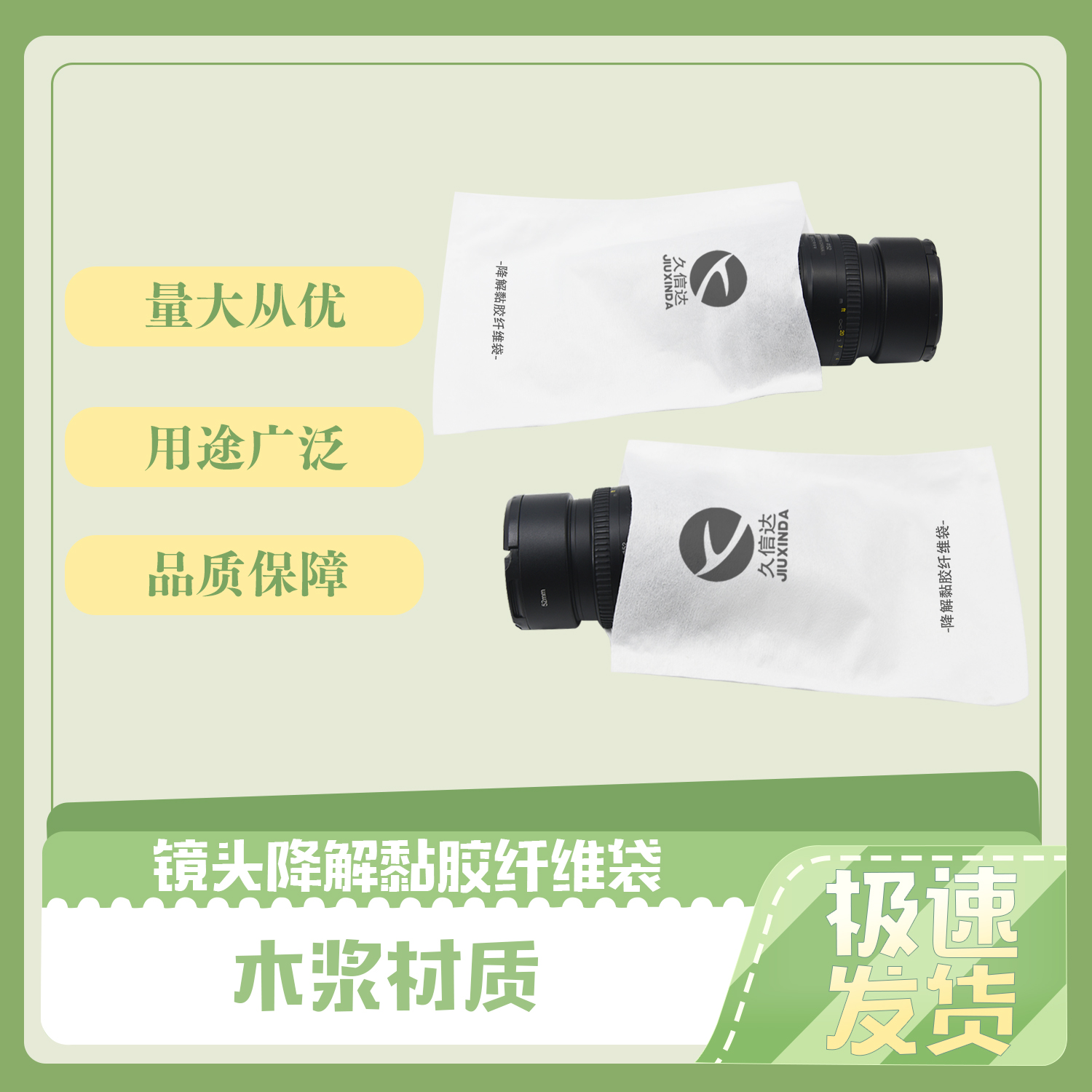 鏡頭包裝降解纖(xiān)維袋定製(圖2)