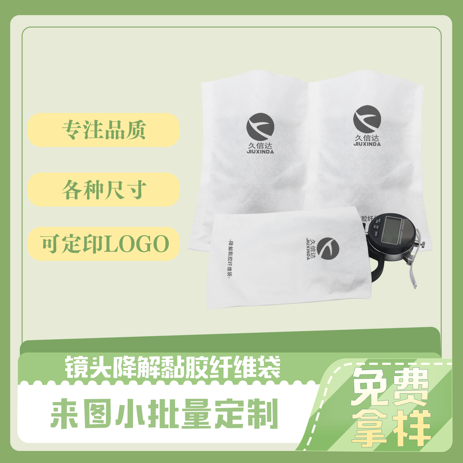 鏡頭包裝降(jiàng)解纖維袋定(dìng)製(圖3)