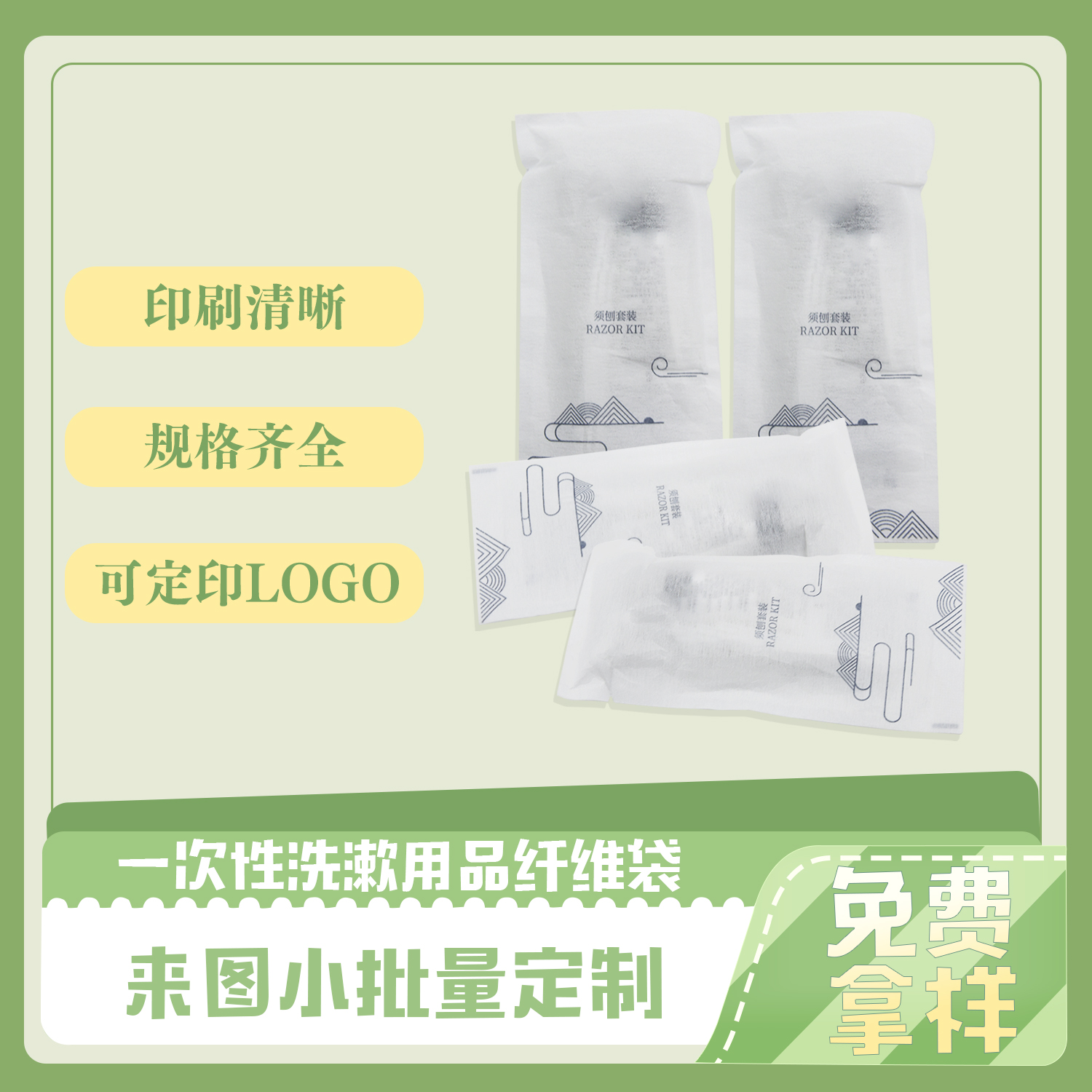 一(yī)次性洗漱用品纖維袋(圖2)