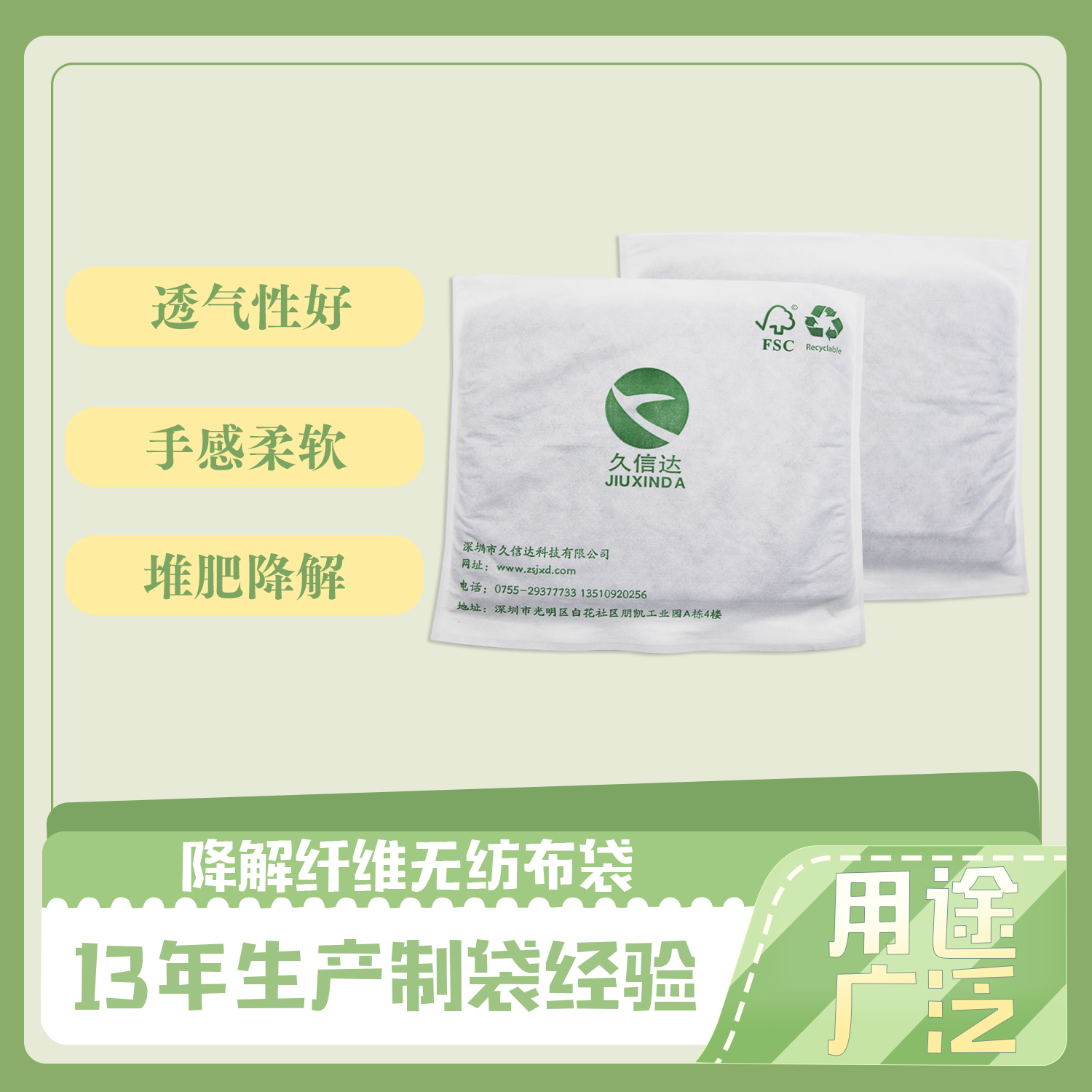 降解纖維無紡布袋(dài)(圖6)