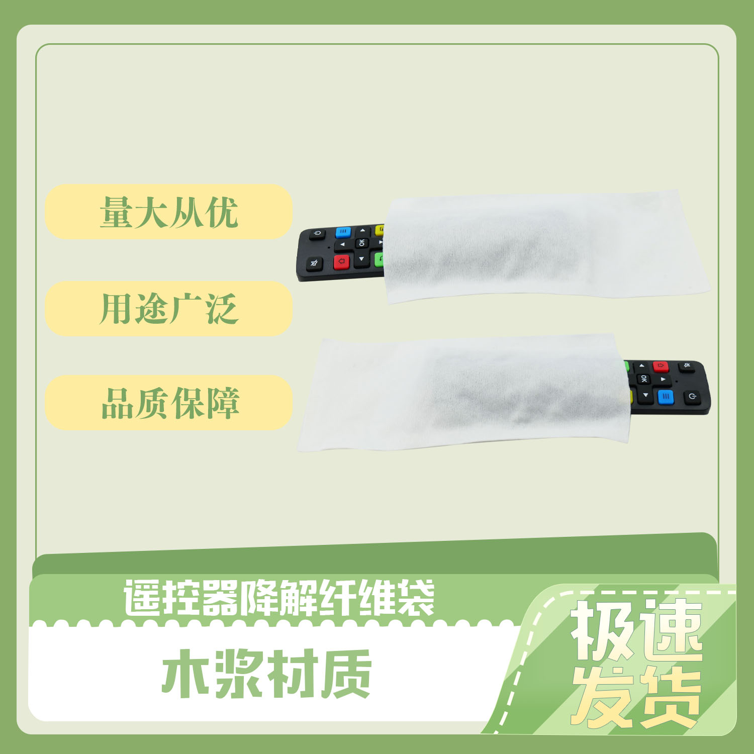 遙控器（qì）降解纖維袋(圖2)
