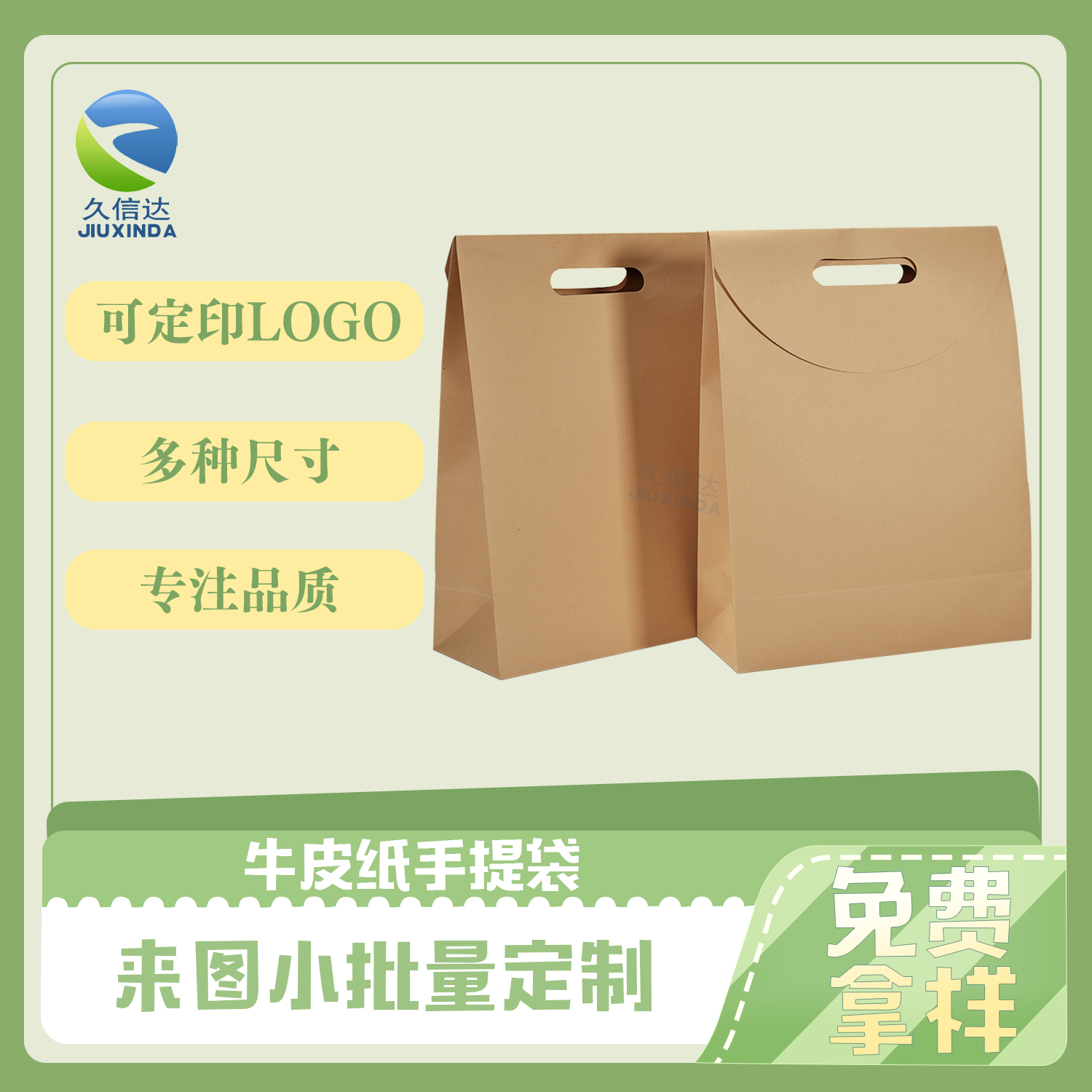 牛皮(pí)紙手提袋(圖3)
