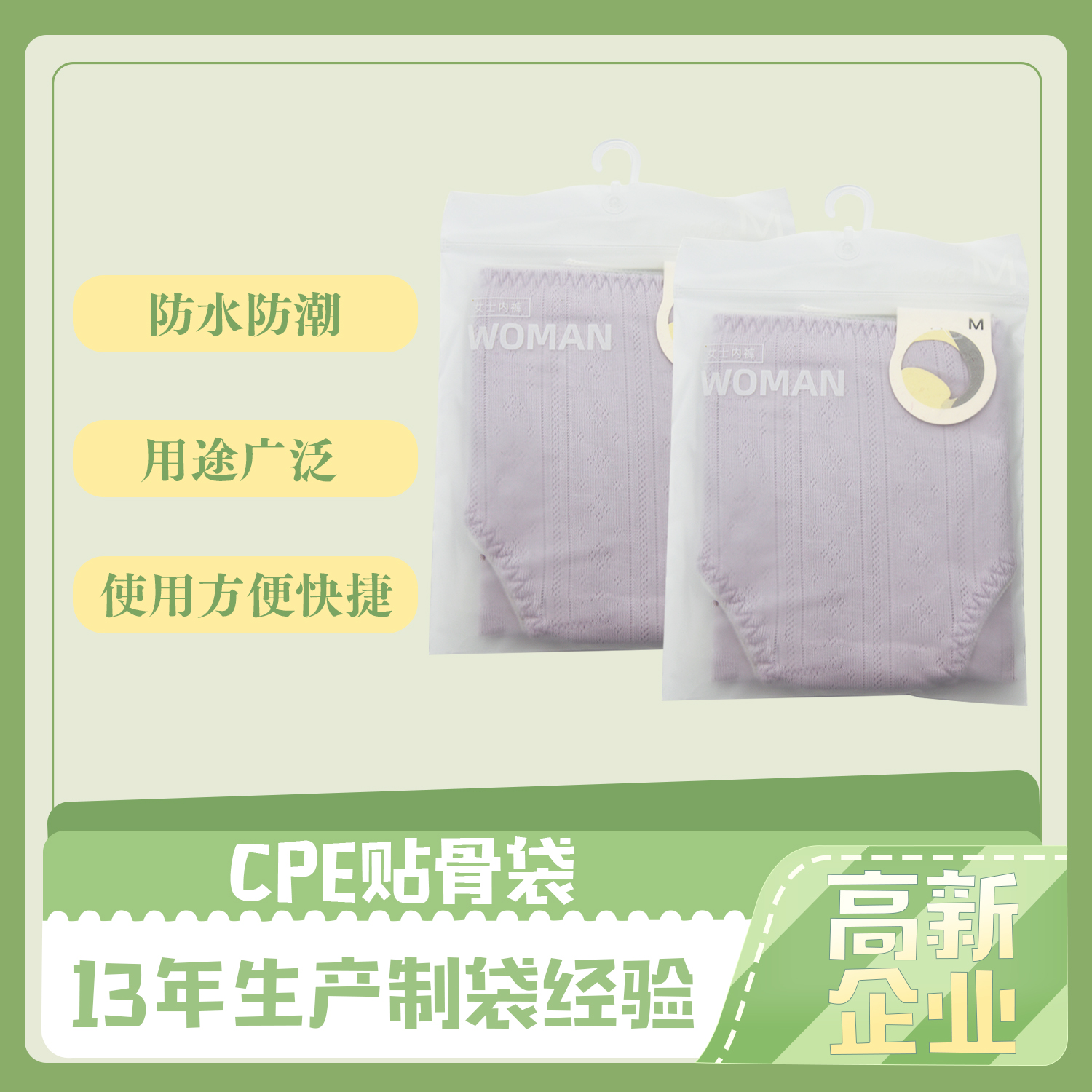 服裝CPE貼骨袋定製(圖1)