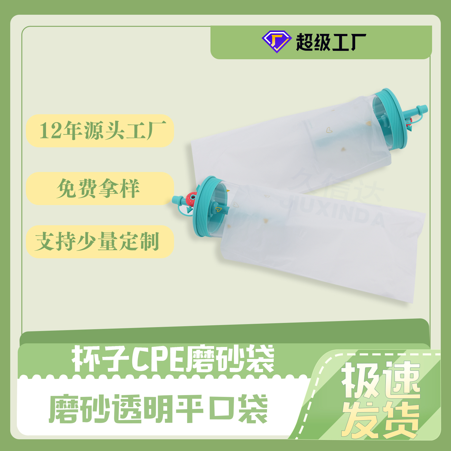 杯子包裝CPE磨砂袋(圖(tú)3)