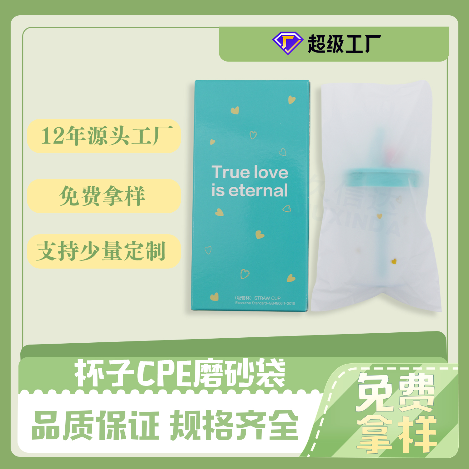 杯子包(bāo)裝CPE磨砂袋(圖5)