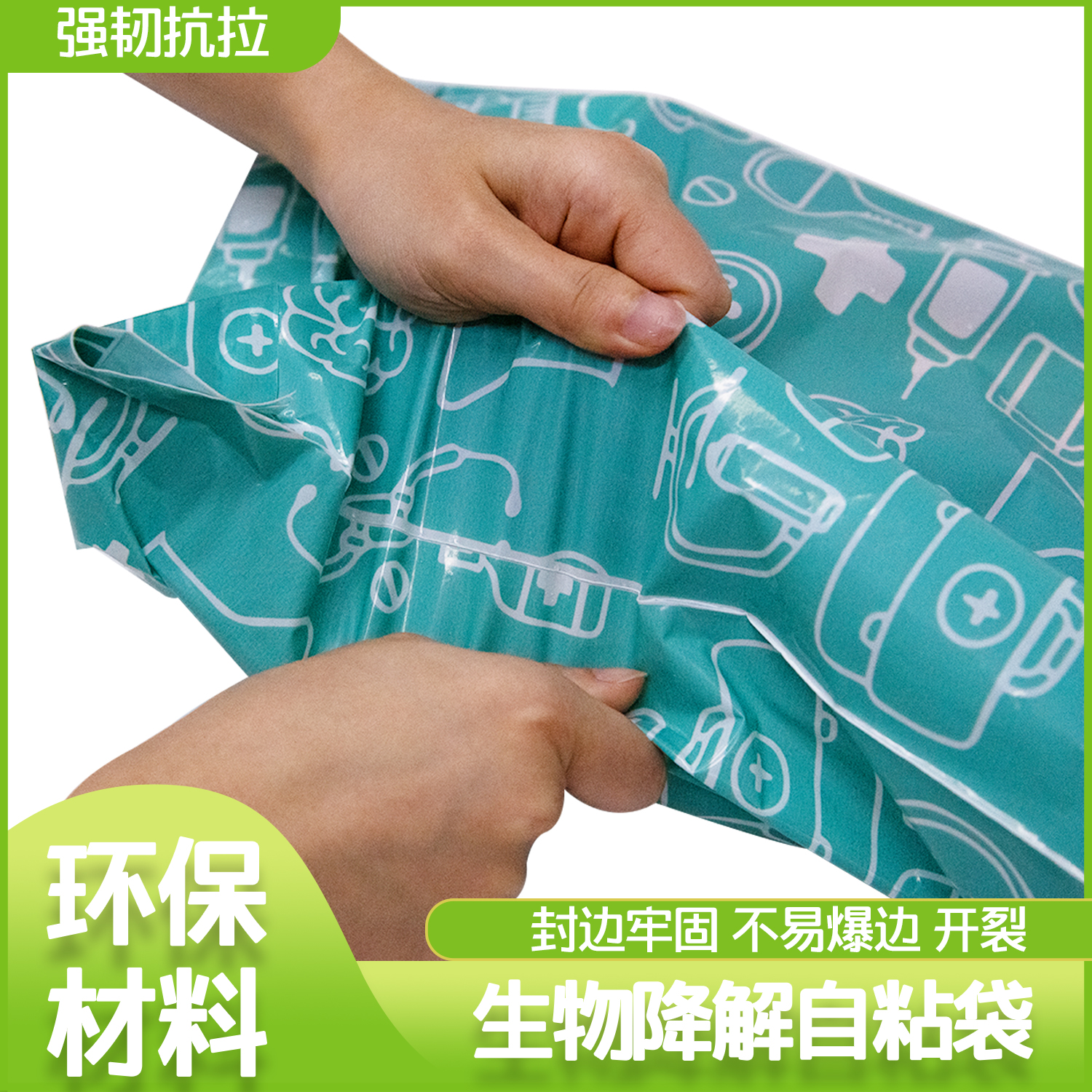 全生物降解快遞(dì)包裝袋(圖1)