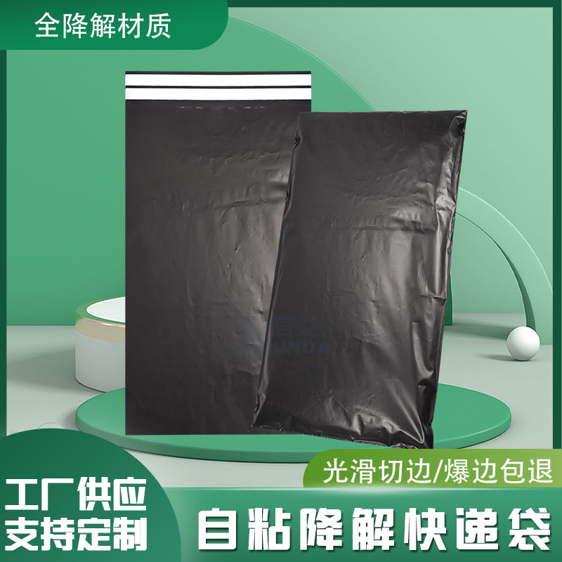 自粘(zhān)降(jiàng)解快遞包裝袋(圖(tú)1)