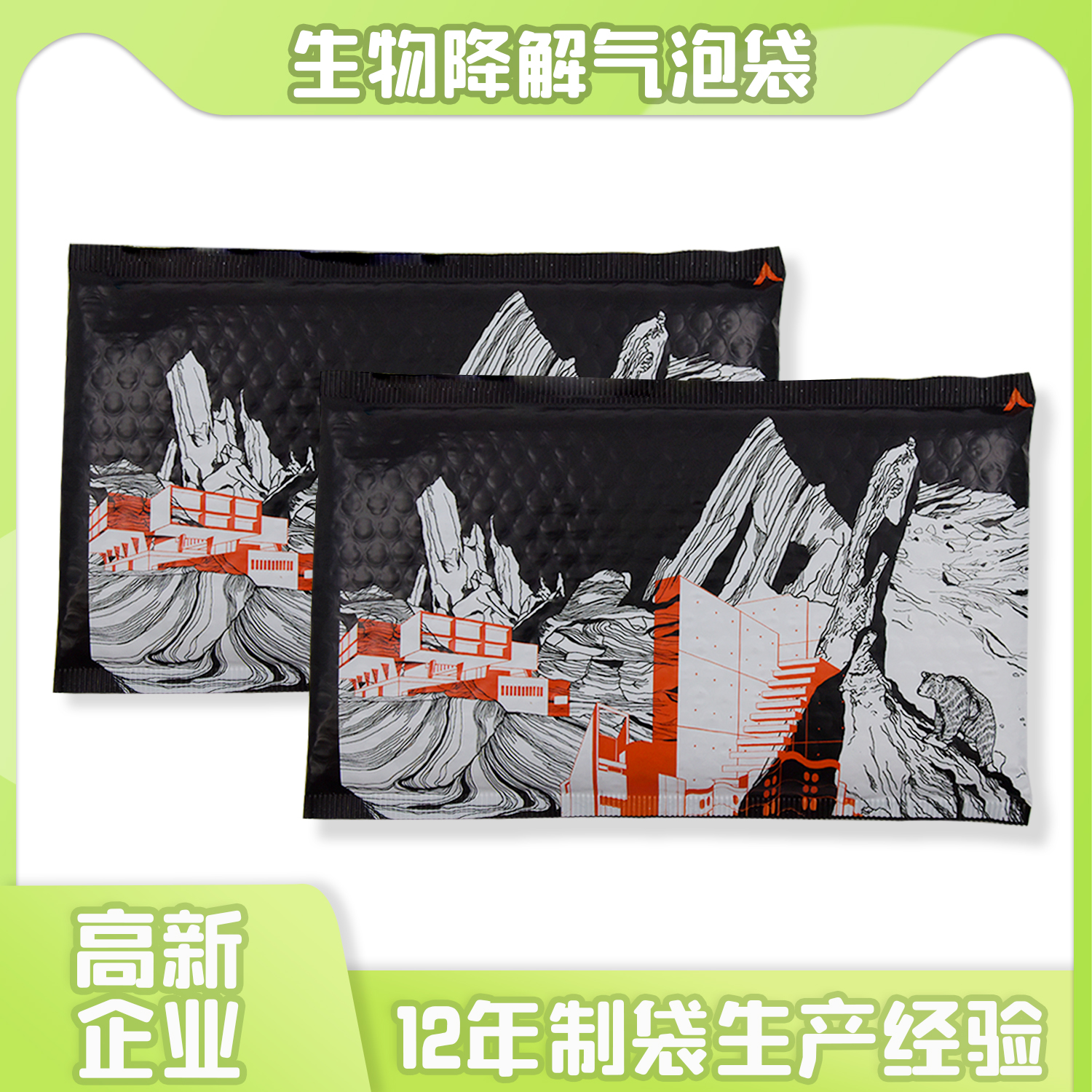 生物降解氣(qì)泡快遞袋(圖1)