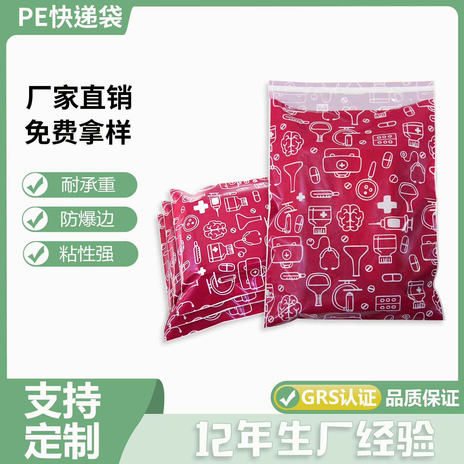 紅色降解快遞袋定製(圖(tú)1)