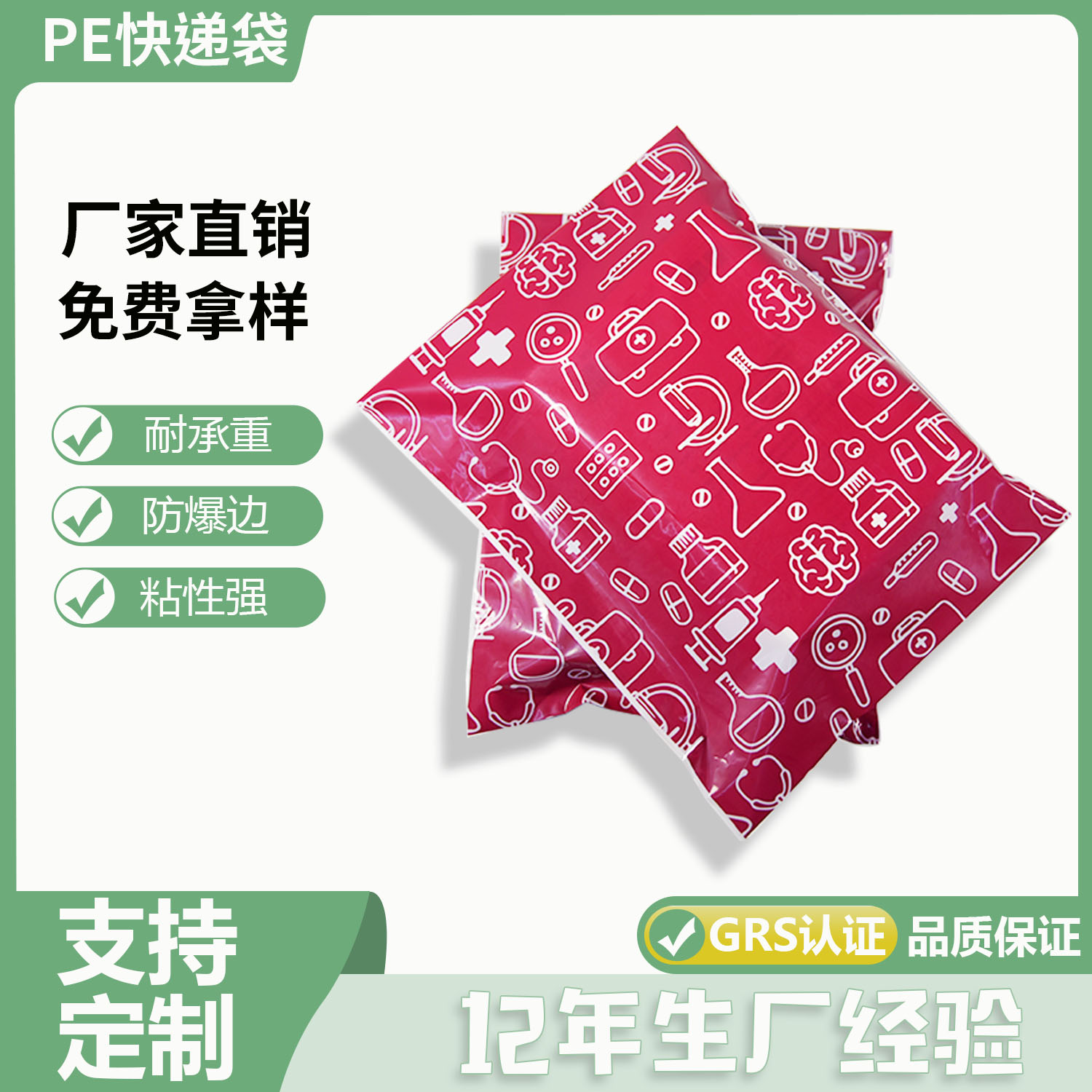 紅(hóng)色降解快遞袋定製(圖3)