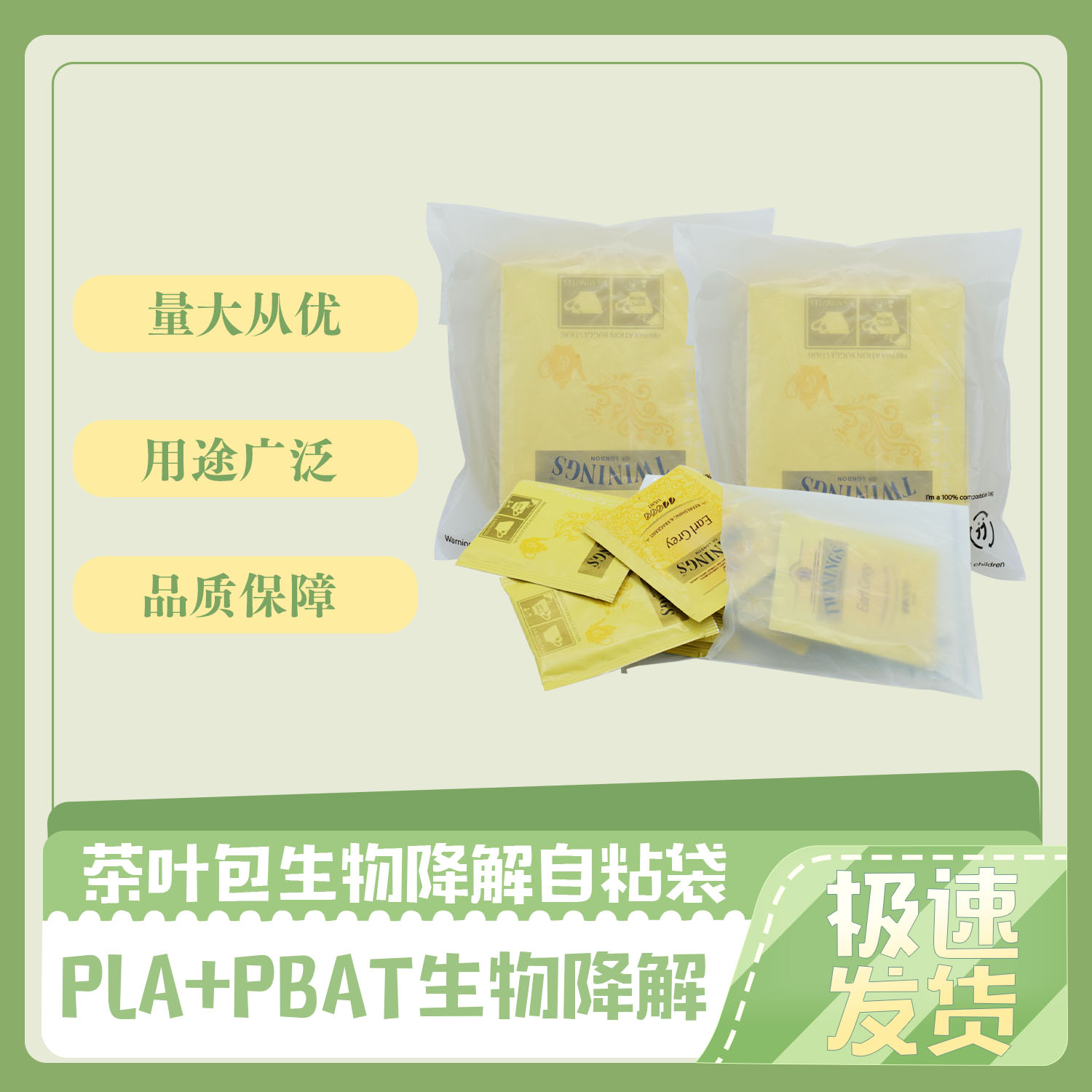 生物降解茶葉(yè)包裝袋(dài)(圖3)