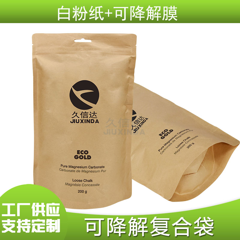 PLA生（shēng）物可降解食品（pǐn）複（fù）合袋(圖2)