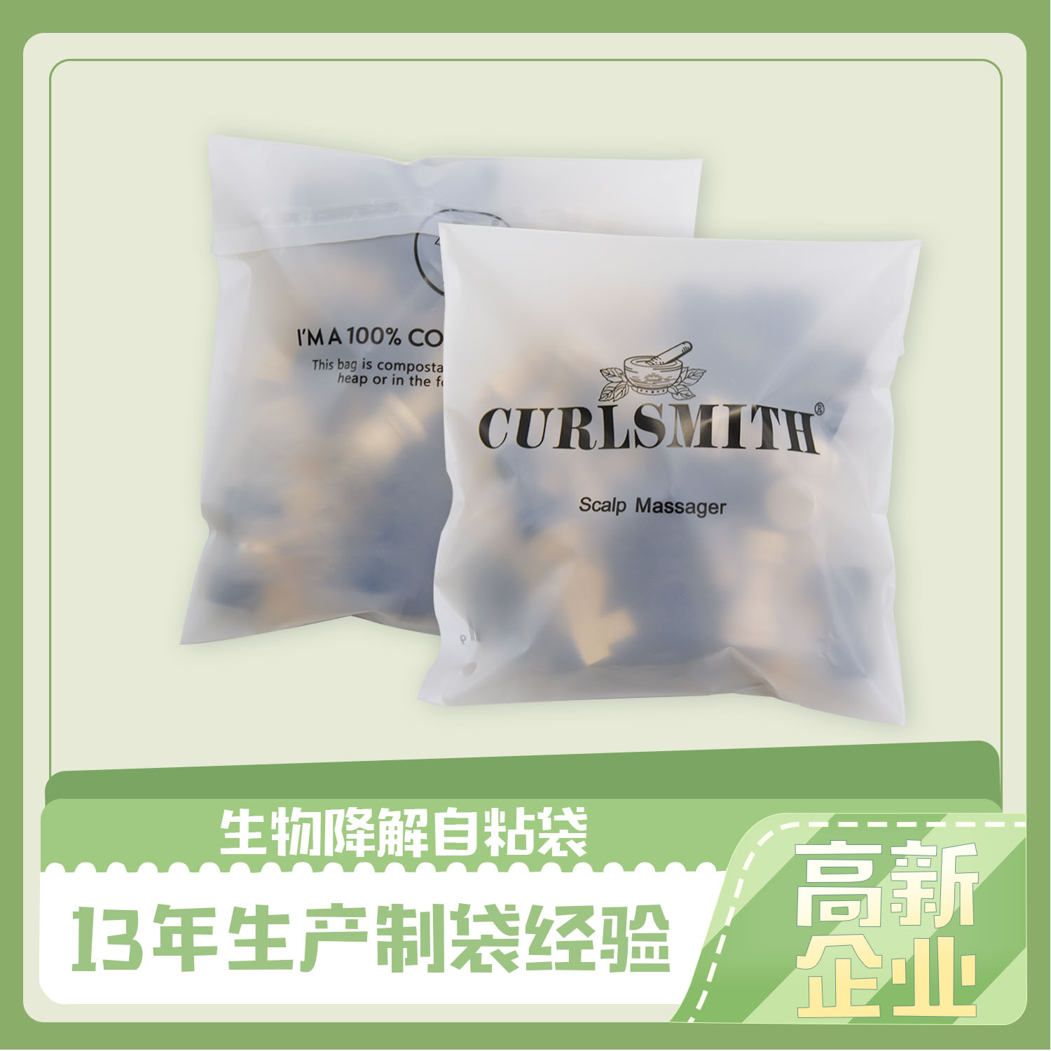 生物可(kě)降解袋怎麽選?(圖1)