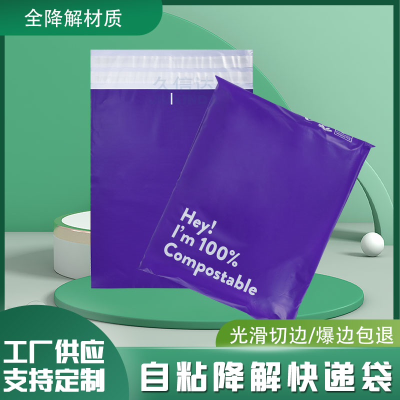 全生(shēng)物降(jiàng)解自粘快遞袋(圖1)