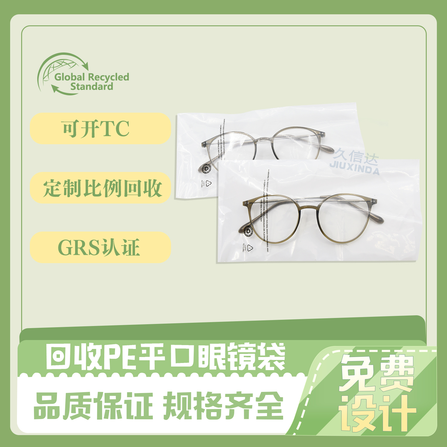 可（kě）回收PE眼鏡袋定製（zhì）(圖6)