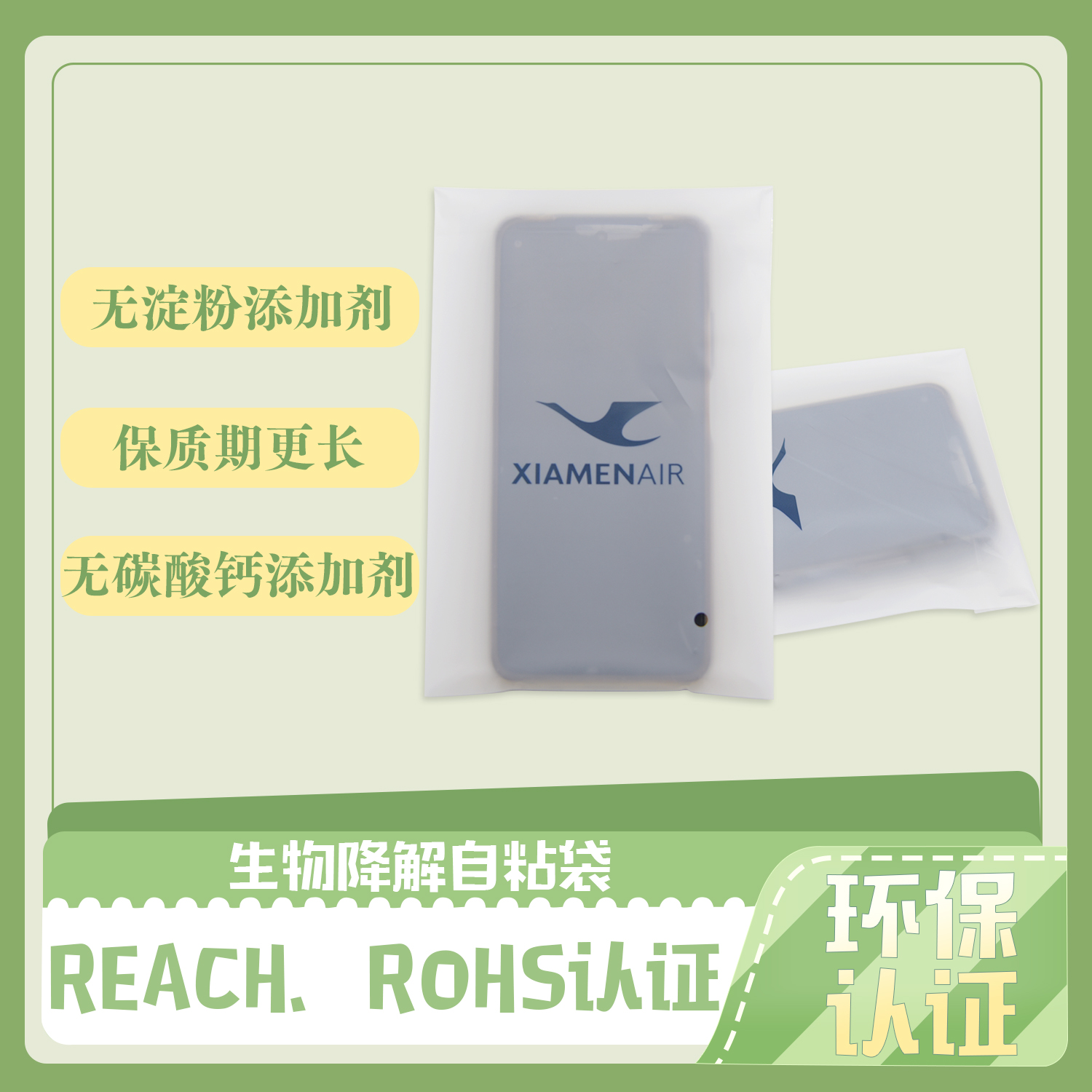 手機包(bāo)裝降解磨砂袋(圖2)