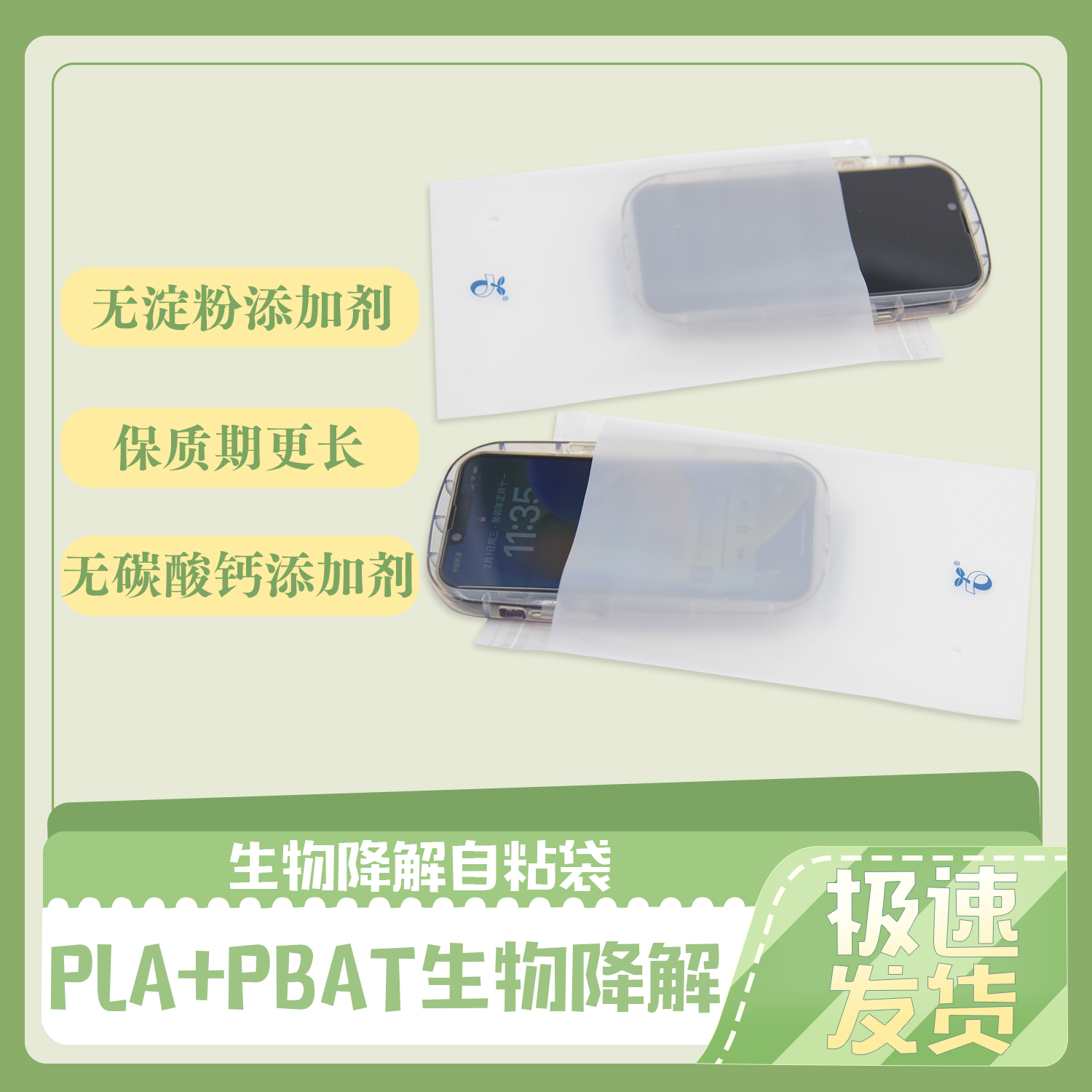 手(shǒu)機包裝降解磨砂袋(圖3)