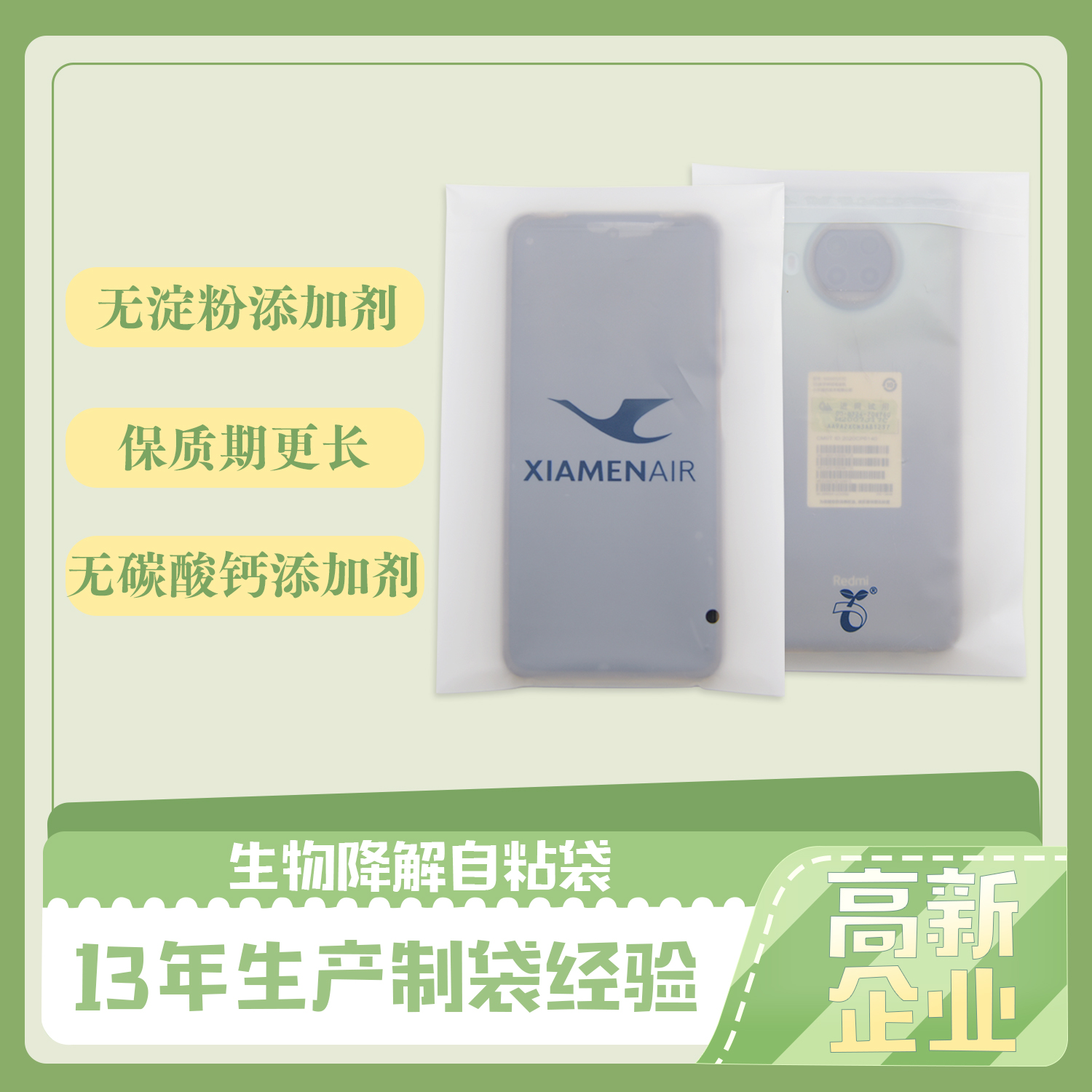 手機包裝降解(jiě)磨砂(shā)袋(圖1)