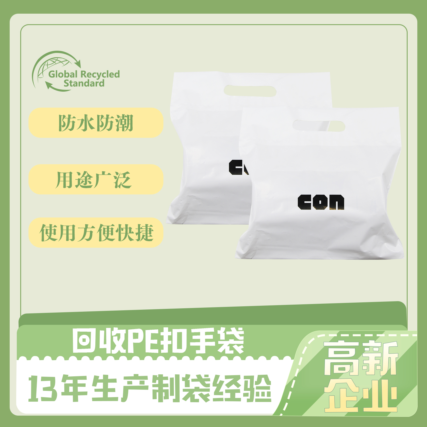 回收PE扣手(shǒu)袋|手提袋定製(圖1)