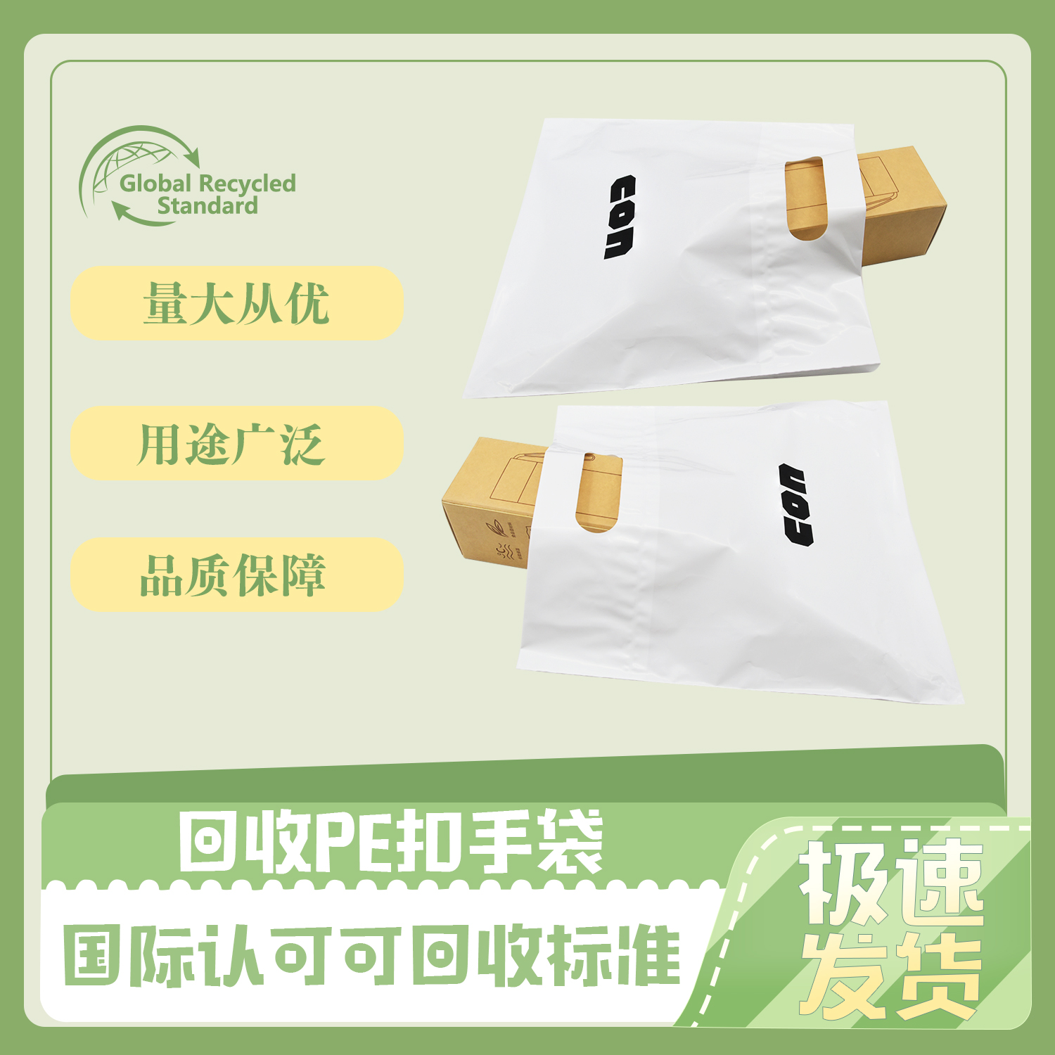 回(huí)收PE扣手袋|手提袋定製(圖3)